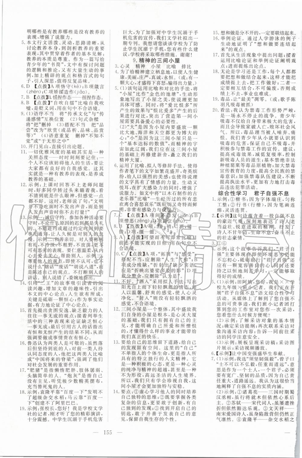 2019年351高效課堂導(dǎo)學(xué)案九年級語文上冊人教版 第5頁