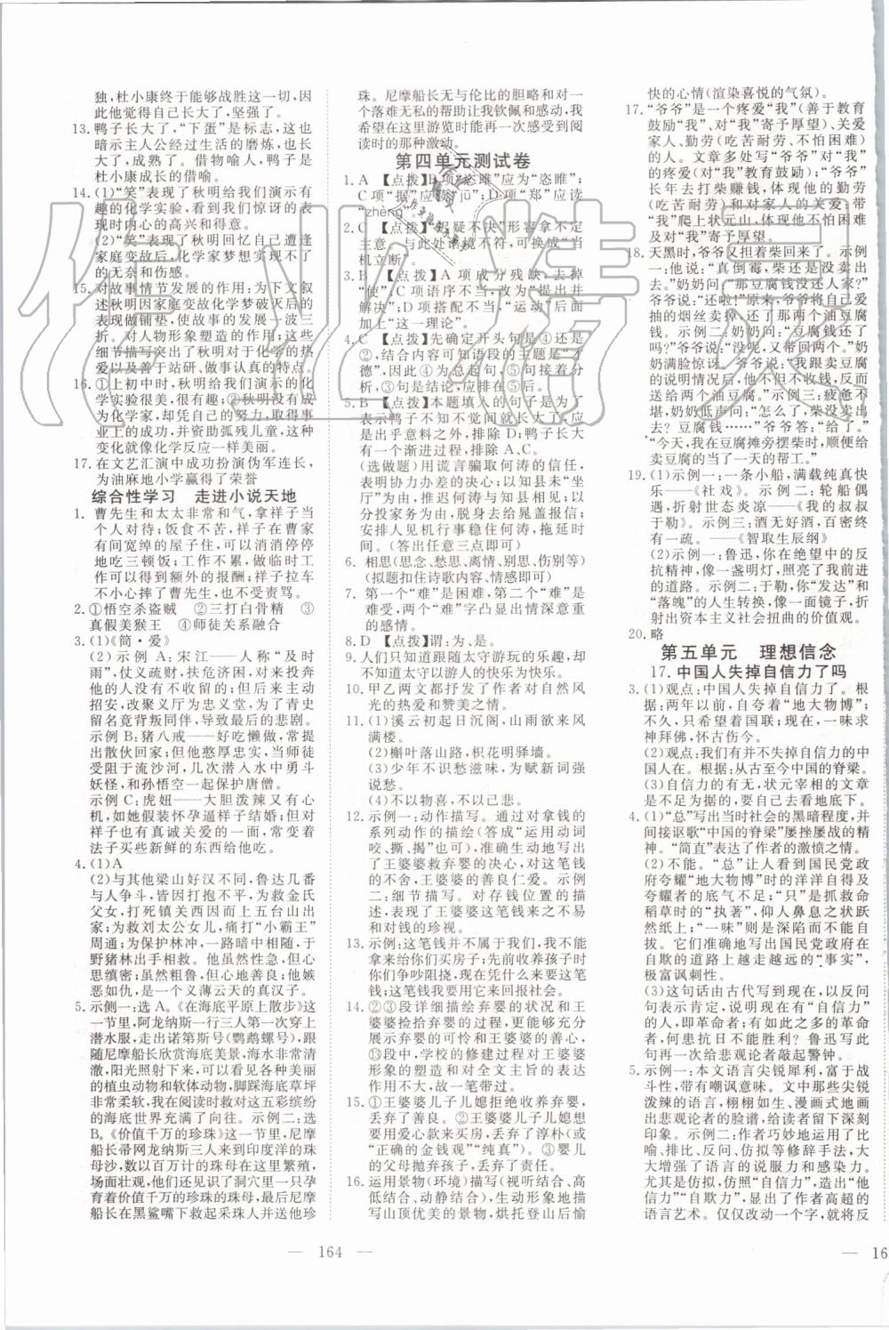 2019年351高效課堂導(dǎo)學(xué)案九年級(jí)語文上冊(cè)人教版 第11頁