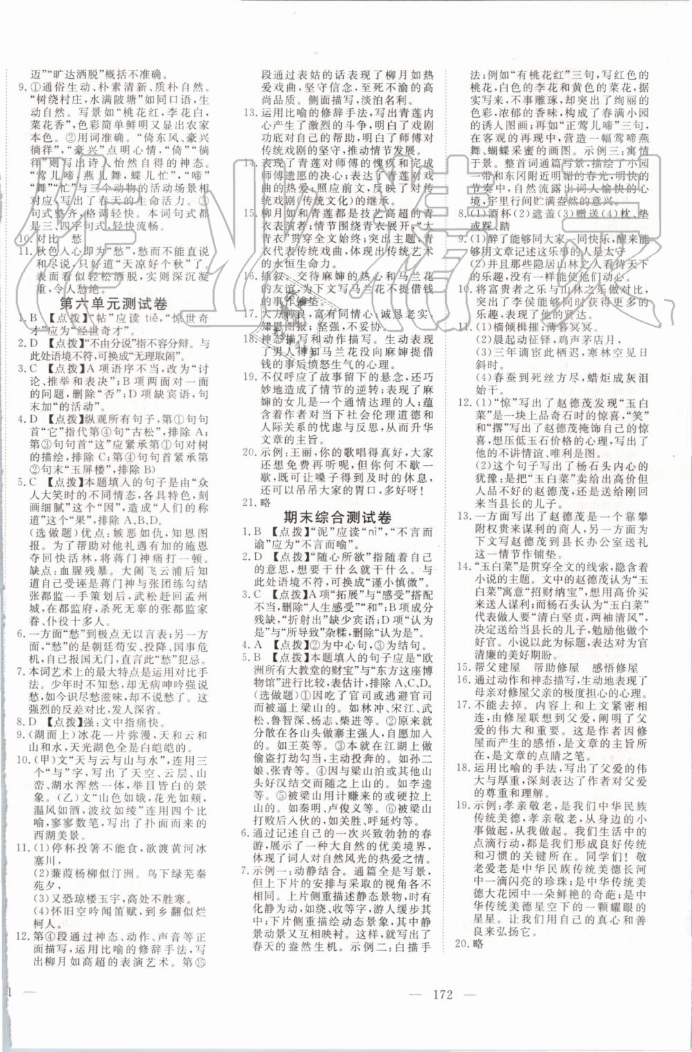 2019年351高效課堂導(dǎo)學(xué)案九年級語文上冊人教版 第16頁