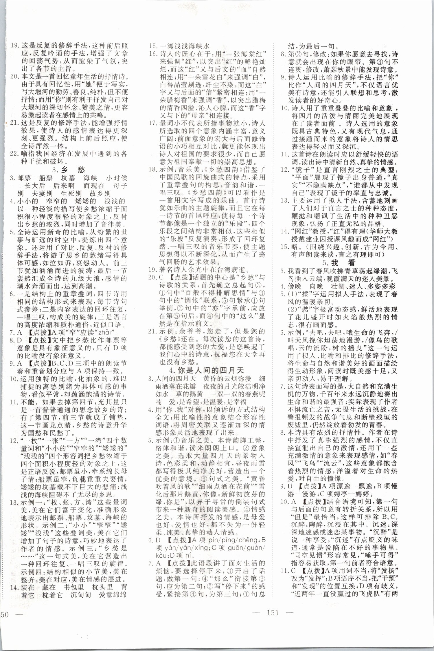 2019年351高效課堂導(dǎo)學(xué)案九年級語文上冊人教版 第2頁