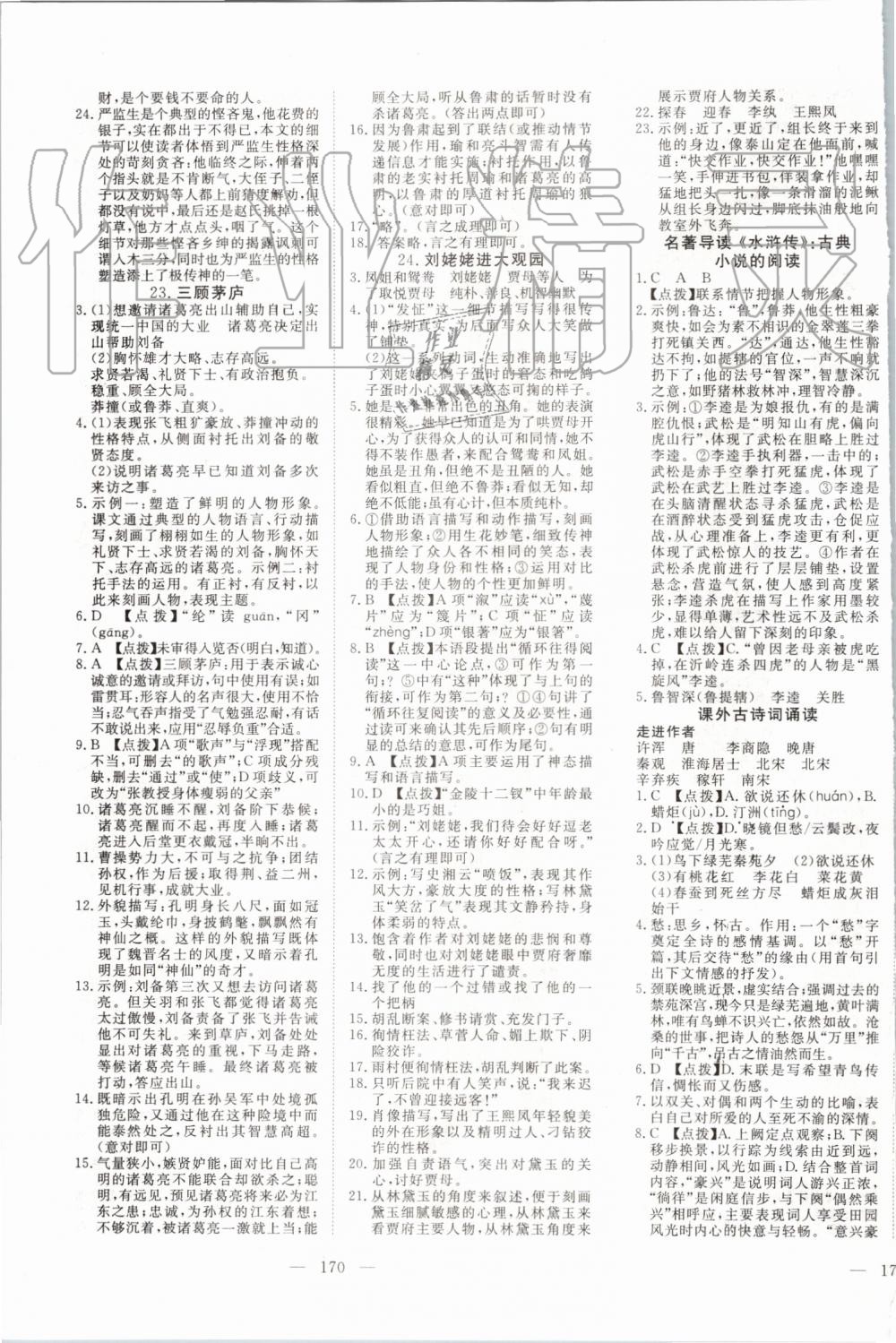 2019年351高效課堂導(dǎo)學(xué)案九年級語文上冊人教版 第15頁