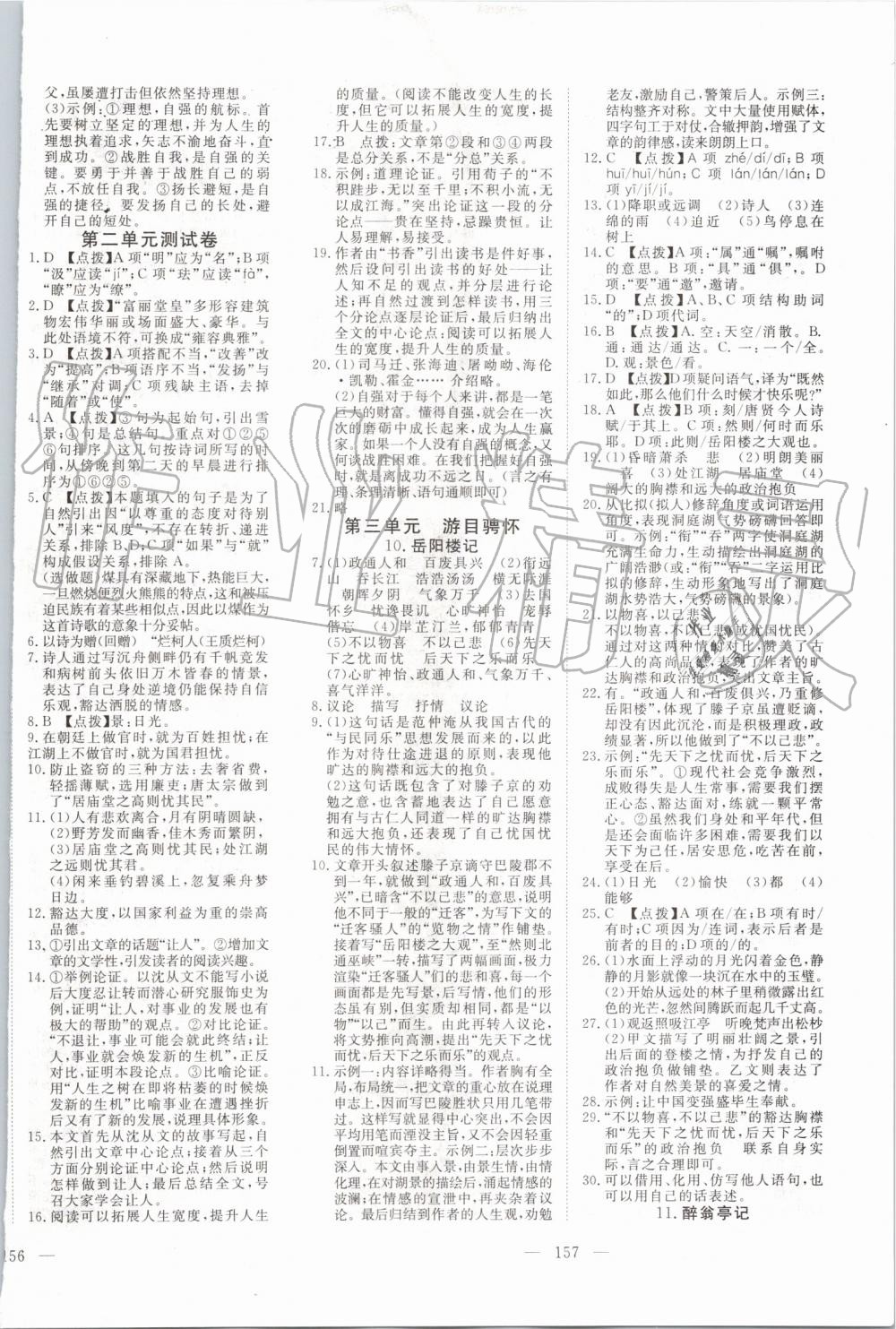 2019年351高效課堂導(dǎo)學(xué)案九年級語文上冊人教版 第6頁