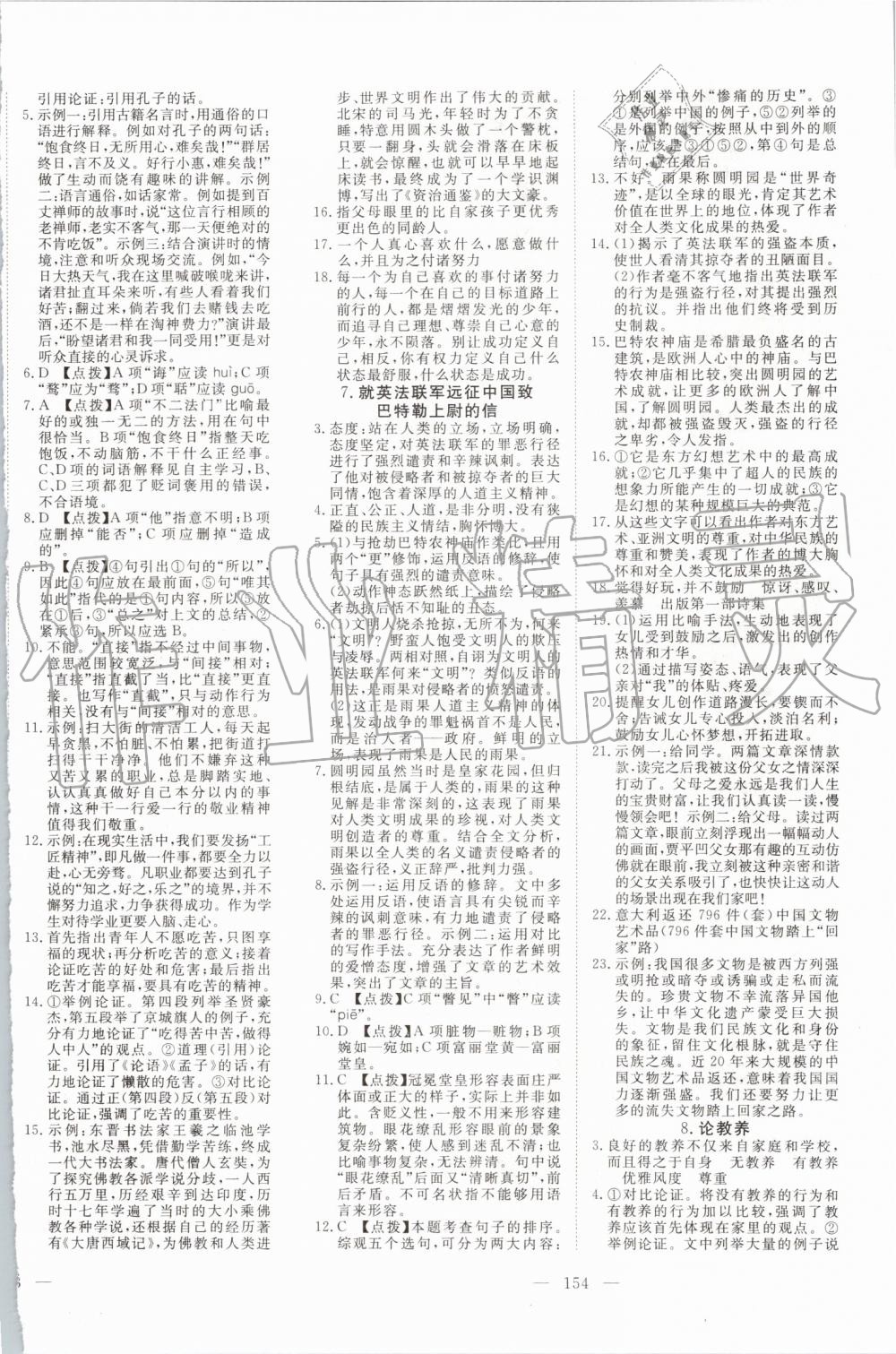 2019年351高效課堂導(dǎo)學(xué)案九年級語文上冊人教版 第4頁