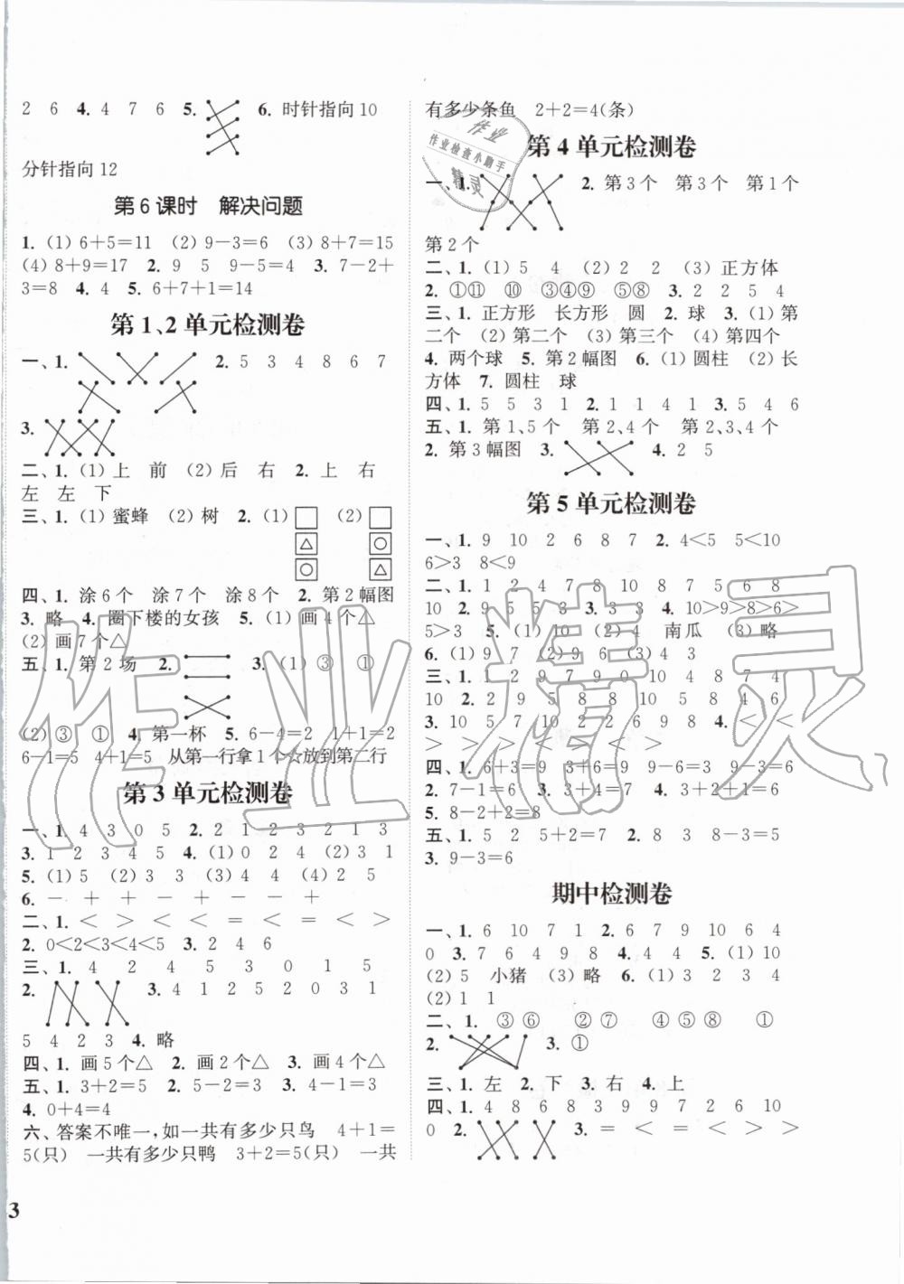 2019年通城學(xué)典課時新體驗一年級數(shù)學(xué)上冊人教版 第6頁