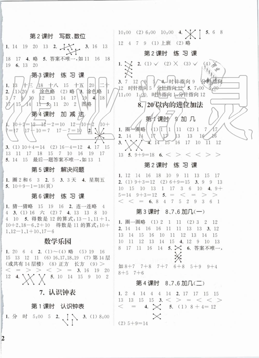 2019年通城學(xué)典課時(shí)新體驗(yàn)一年級數(shù)學(xué)上冊人教版 第4頁