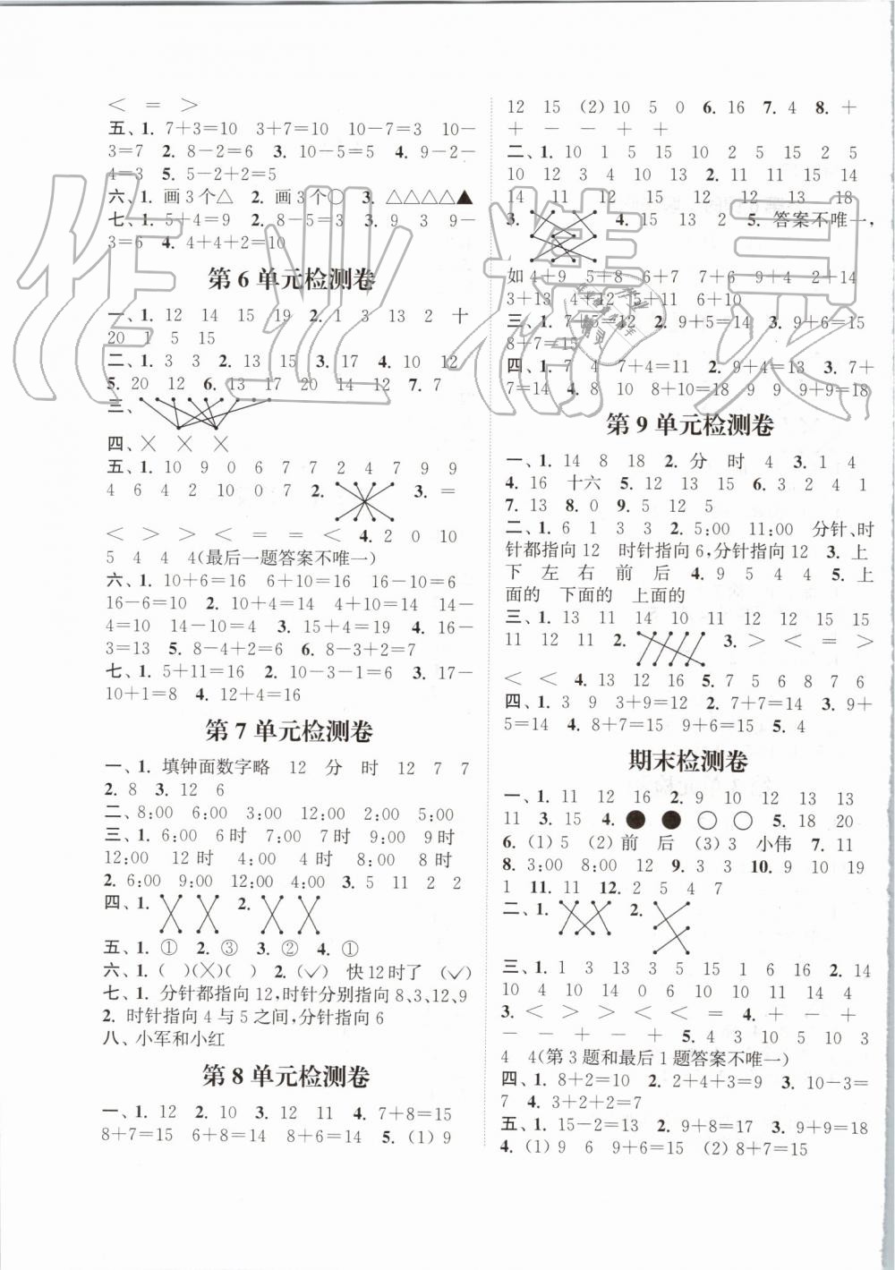 2019年通城學(xué)典課時新體驗(yàn)一年級數(shù)學(xué)上冊人教版 第7頁