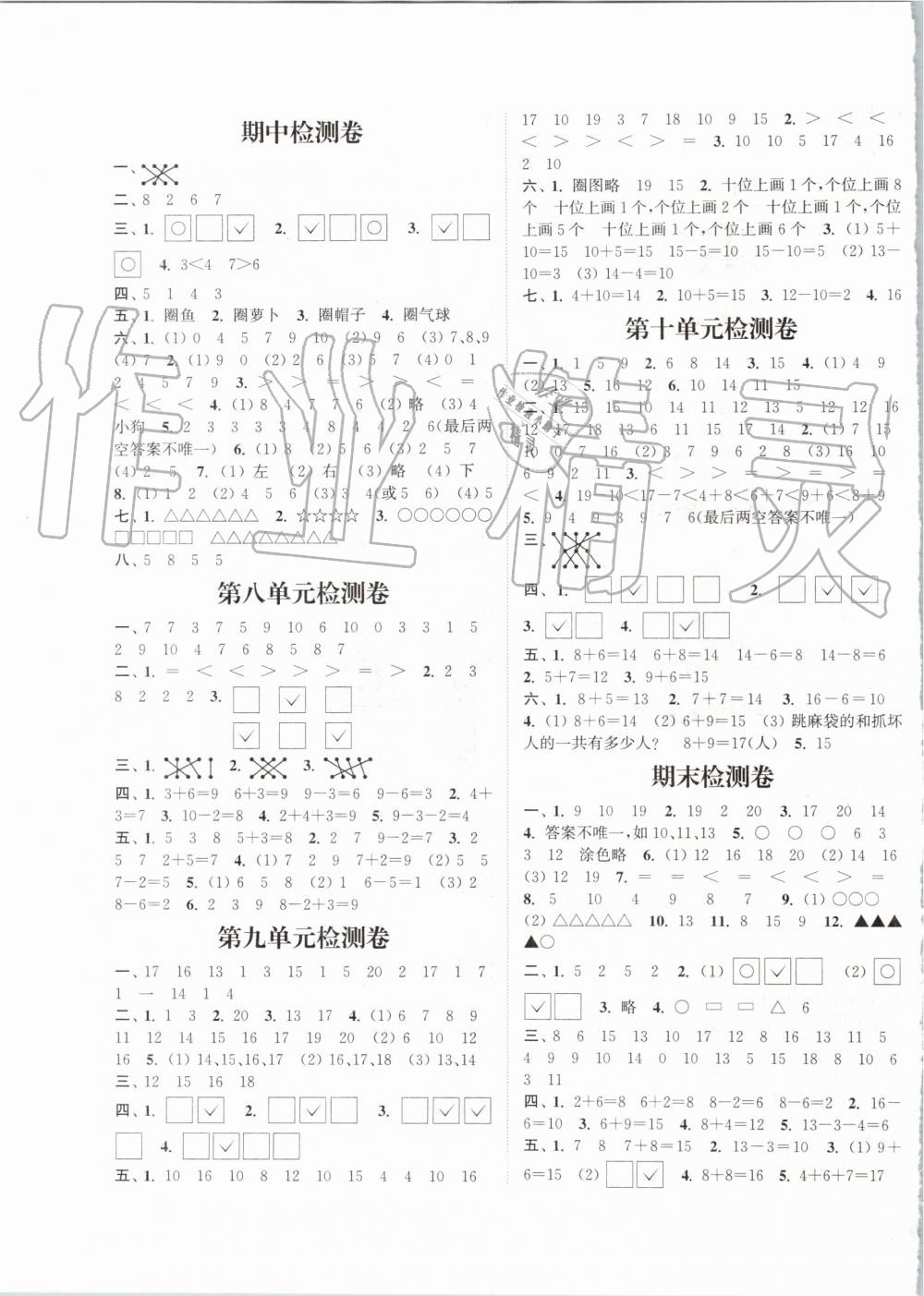 2019年通城學(xué)典課時新體驗一年級數(shù)學(xué)上冊蘇教版 第7頁