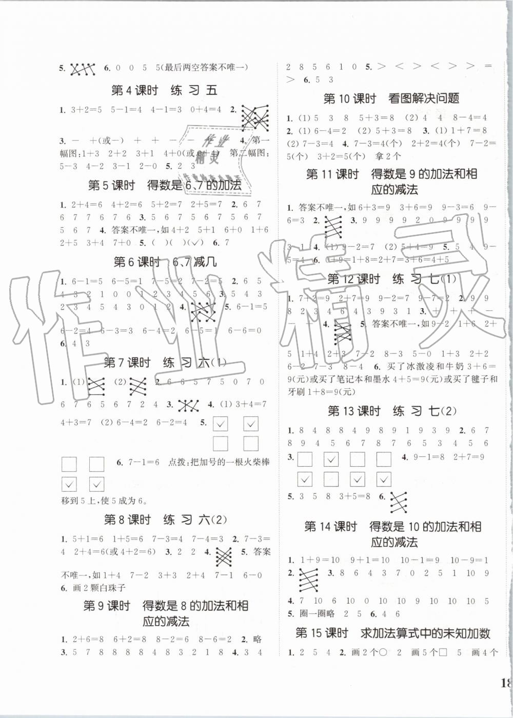 2019年通城學(xué)典課時新體驗一年級數(shù)學(xué)上冊蘇教版 第3頁