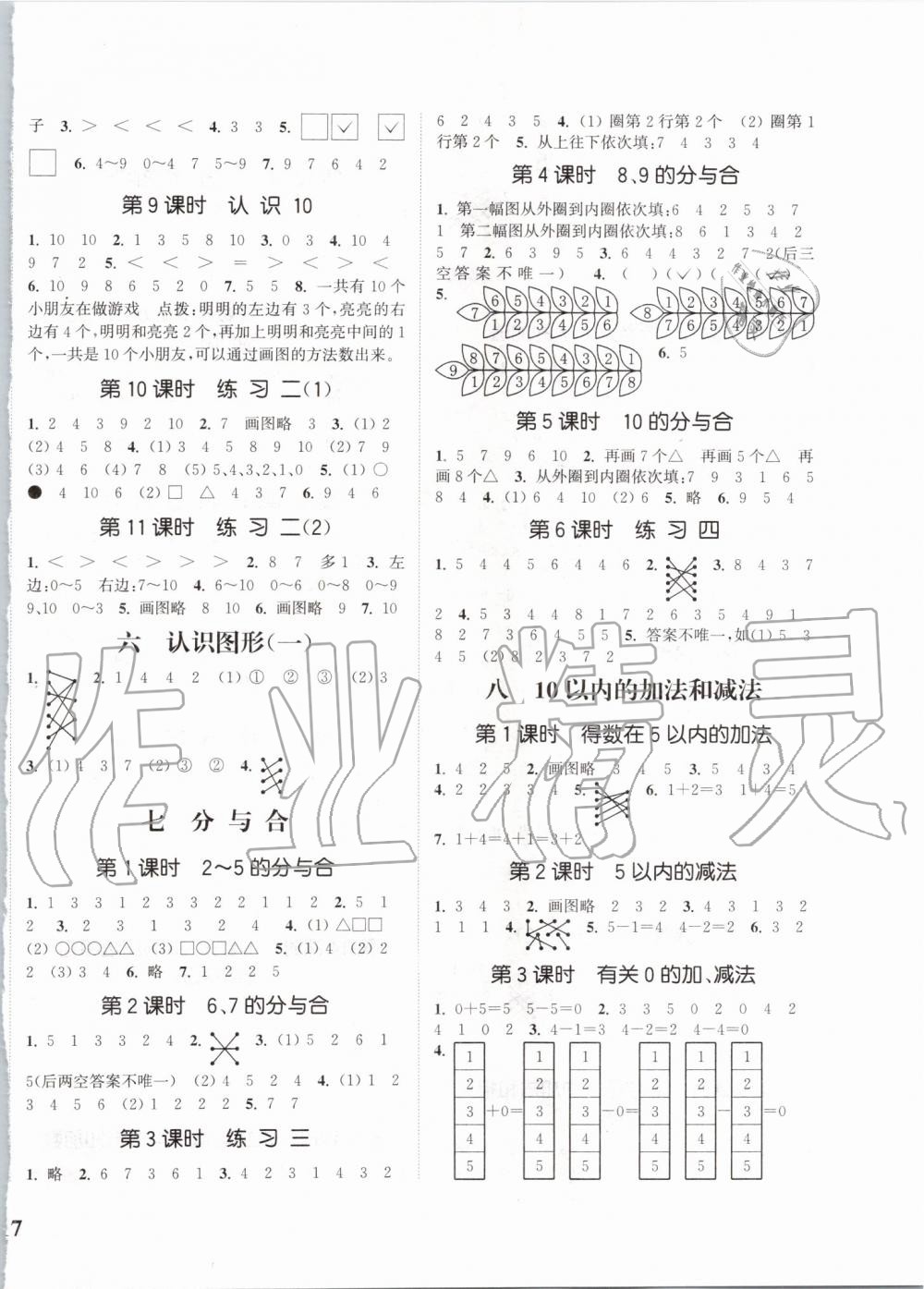 2019年通城學典課時新體驗一年級數(shù)學上冊蘇教版 第2頁