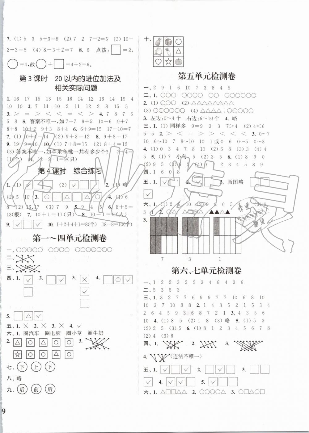 2019年通城學典課時新體驗一年級數(shù)學上冊蘇教版 第6頁