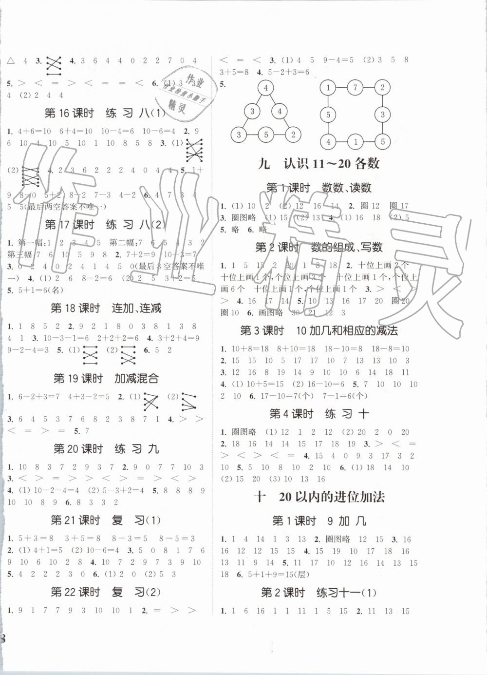 2019年通城學典課時新體驗一年級數(shù)學上冊蘇教版 第4頁