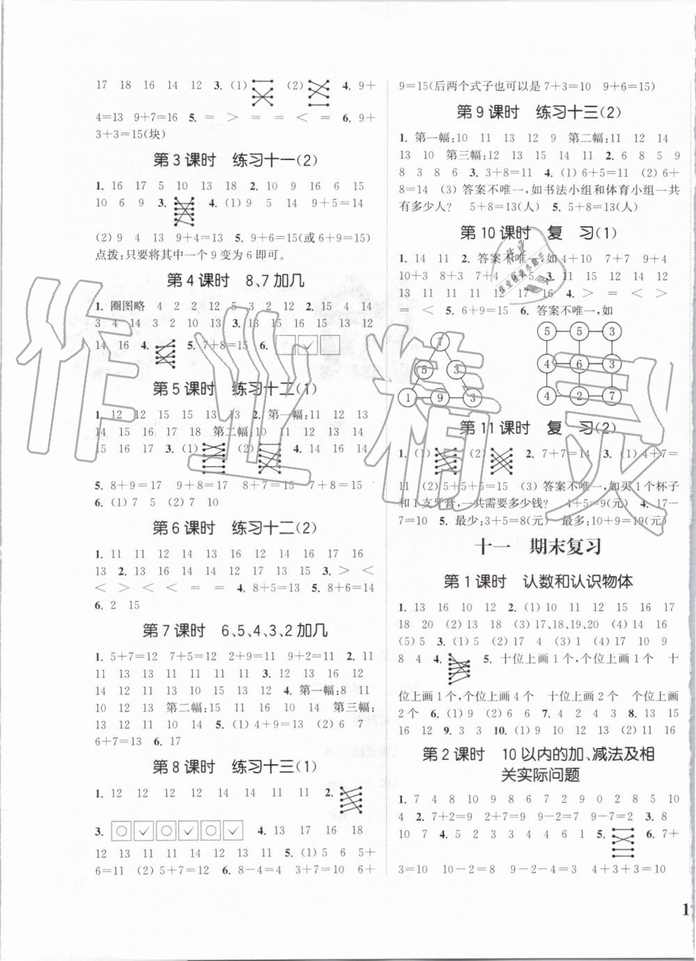 2019年通城學(xué)典課時(shí)新體驗(yàn)一年級(jí)數(shù)學(xué)上冊(cè)蘇教版 第5頁