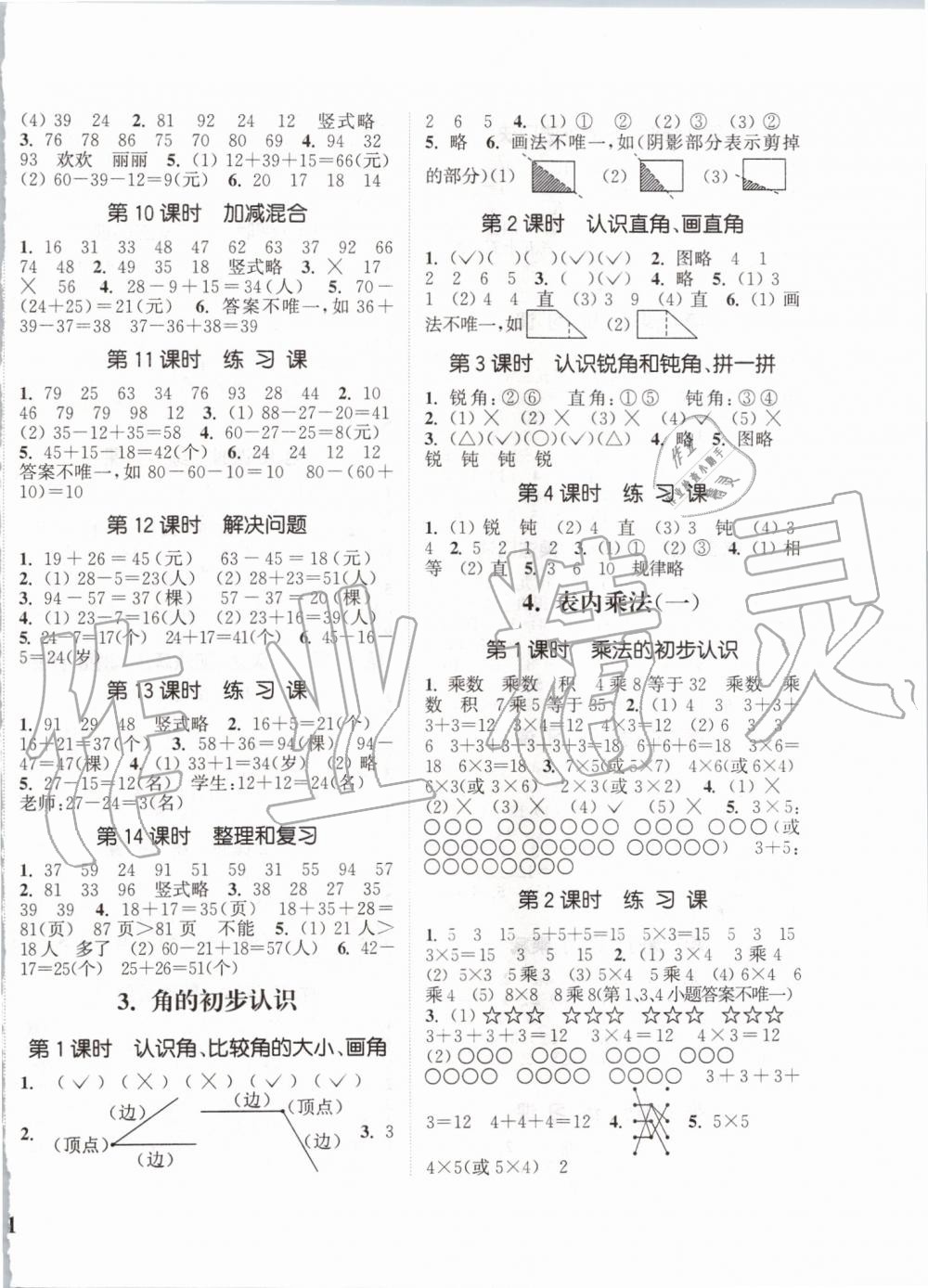 2019年通城學(xué)典課時(shí)新體驗(yàn)二年級數(shù)學(xué)上冊人教版 第2頁