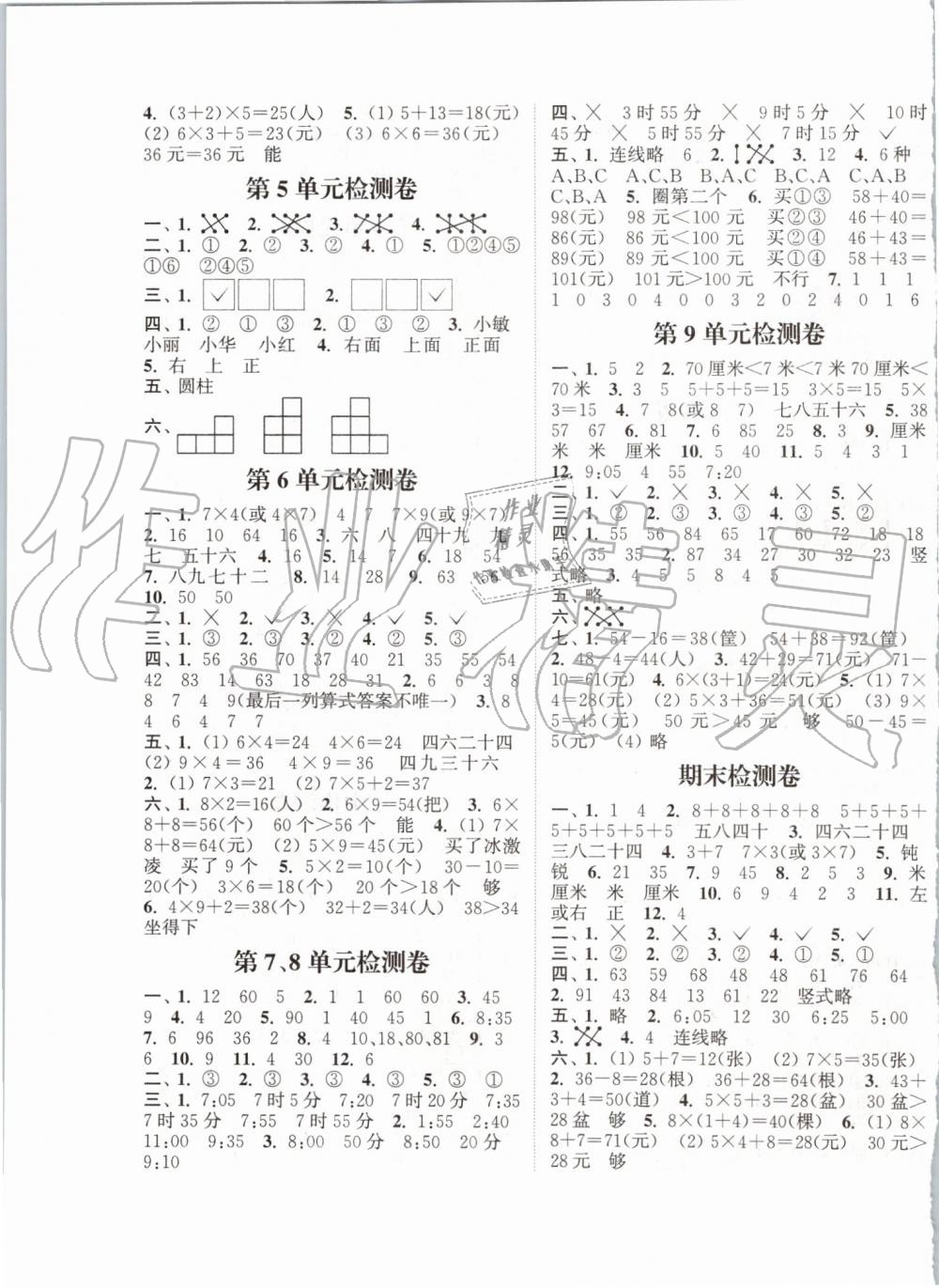 2019年通城學(xué)典課時(shí)新體驗(yàn)二年級(jí)數(shù)學(xué)上冊(cè)人教版 第7頁(yè)