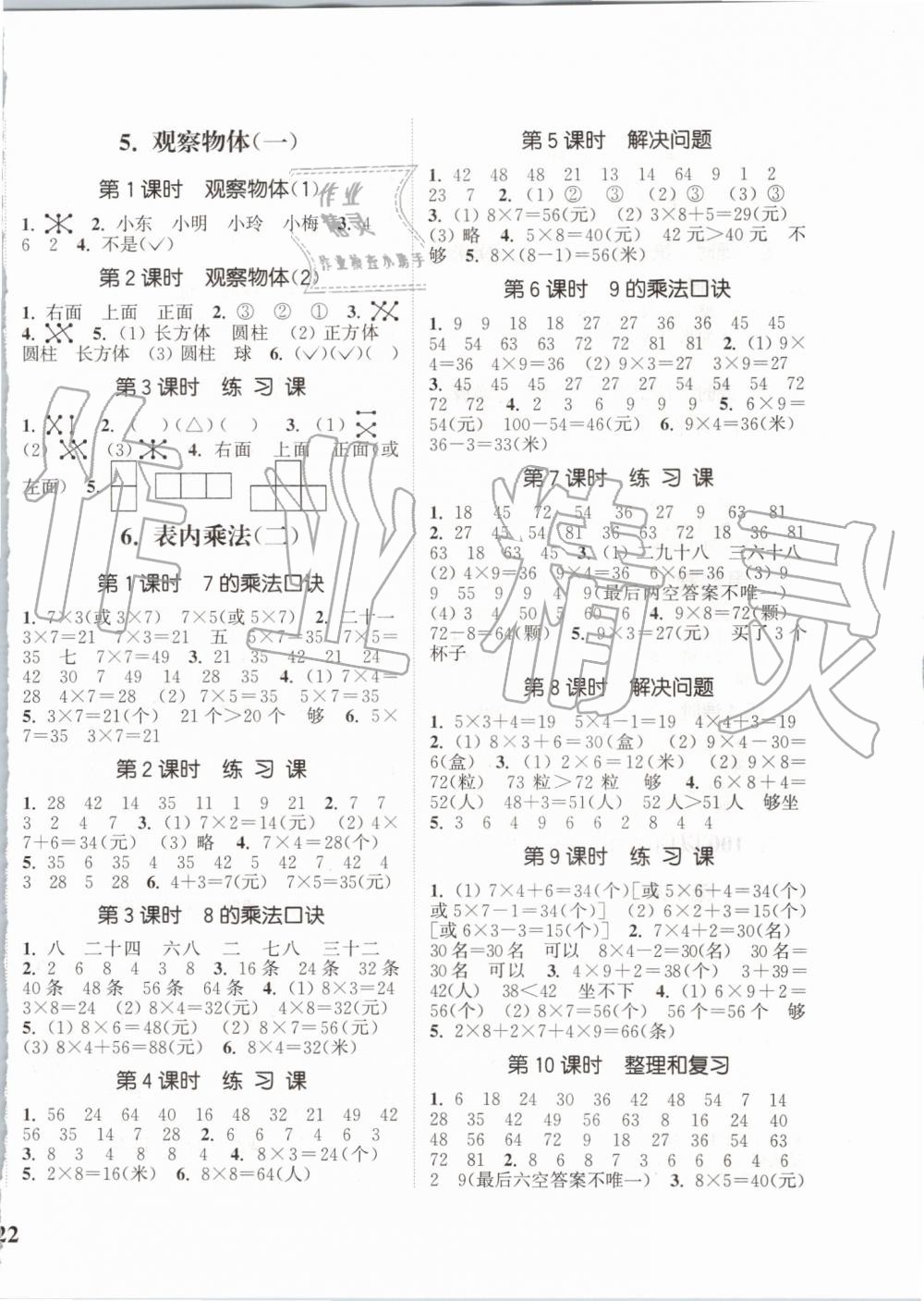 2019年通城學(xué)典課時新體驗(yàn)二年級數(shù)學(xué)上冊人教版 第4頁