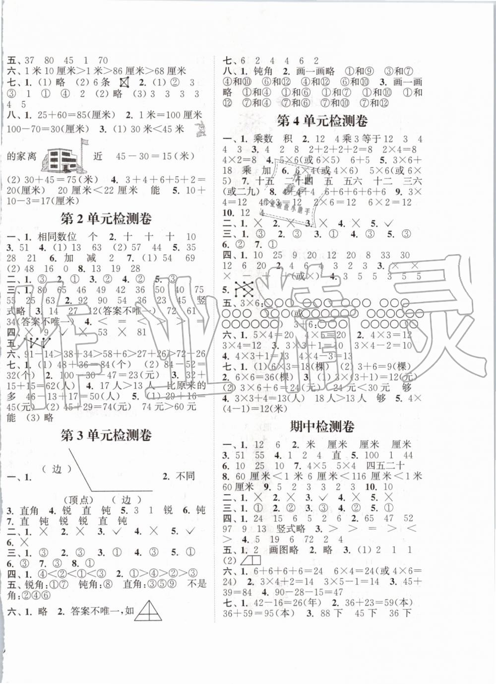 2019年通城学典课时新体验二年级数学上册人教版 第6页