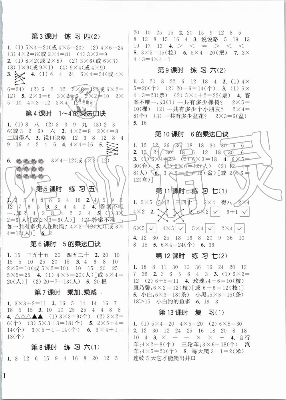 2019年通城學(xué)典課時新體驗二年級數(shù)學(xué)上冊蘇教版 第2頁