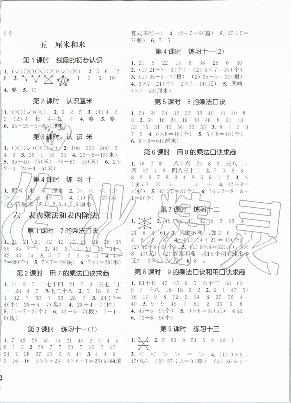 2019年通城學(xué)典課時新體驗(yàn)二年級數(shù)學(xué)上冊蘇教版 第4頁