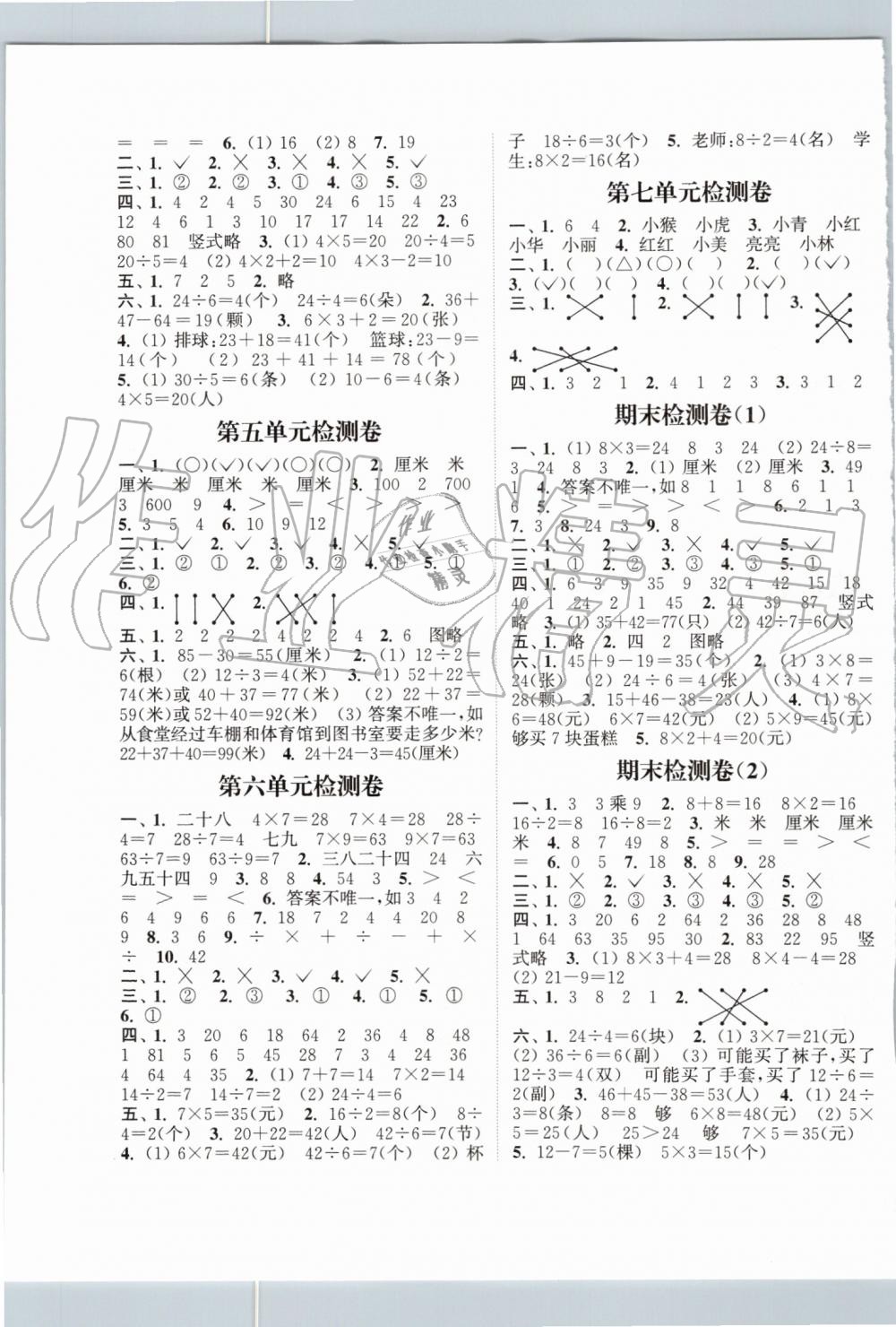 2019年通城學(xué)典課時(shí)新體驗(yàn)二年級數(shù)學(xué)上冊蘇教版 第7頁