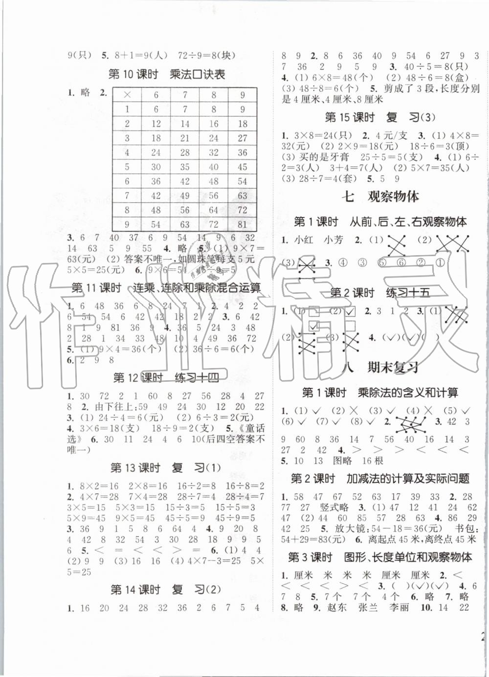 2019年通城学典课时新体验二年级数学上册苏教版&nbsp;第5页