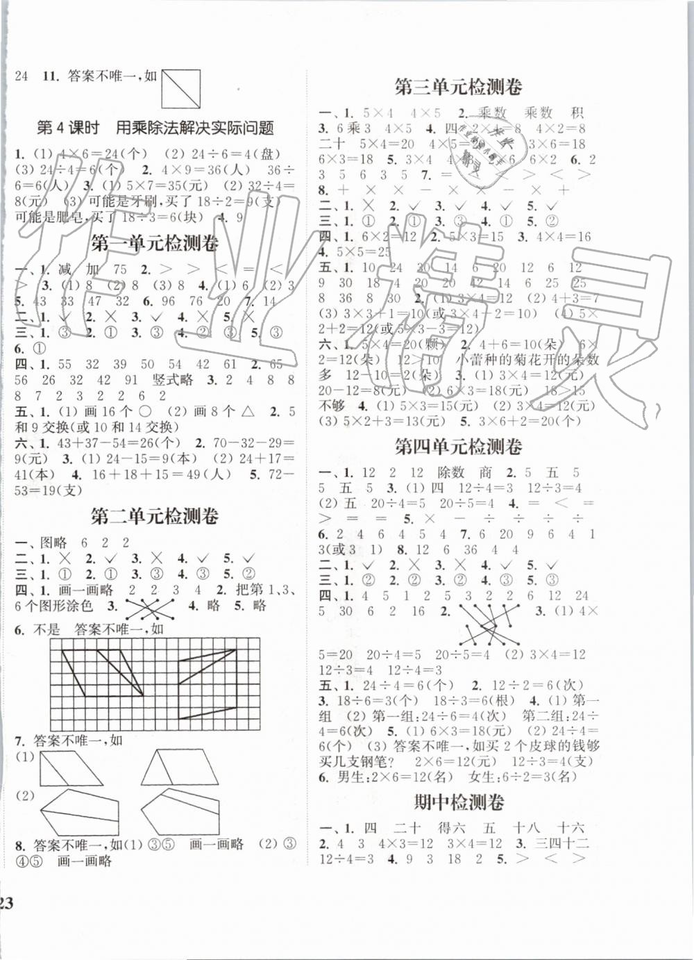 2019年通城學(xué)典課時新體驗二年級數(shù)學(xué)上冊蘇教版 第6頁