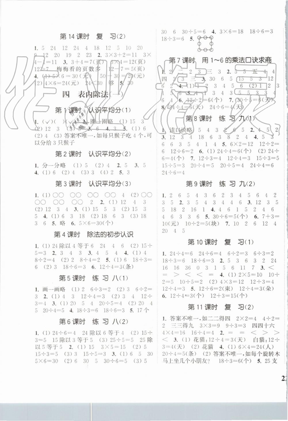 2019年通城學典課時新體驗二年級數(shù)學上冊蘇教版 第3頁