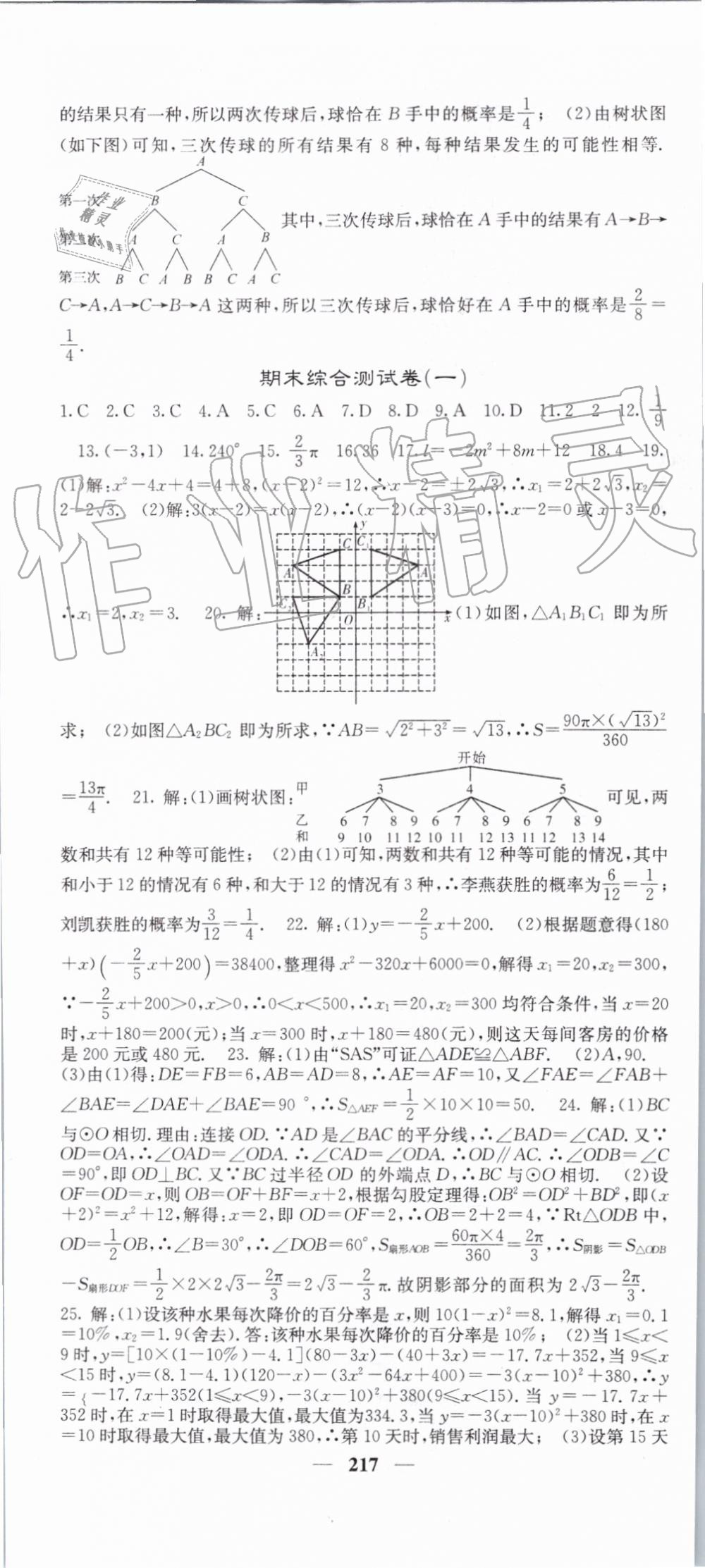 2019年课堂点睛九年级数学上册人教版 第46页