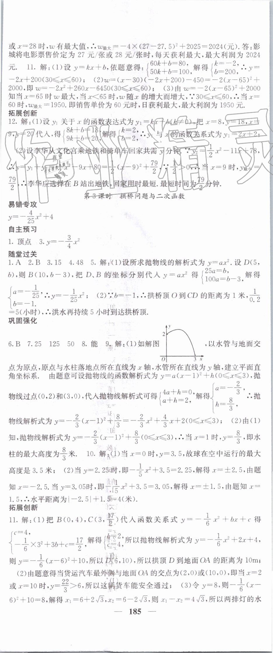 2019年課堂點睛九年級數(shù)學(xué)上冊人教版 第14頁