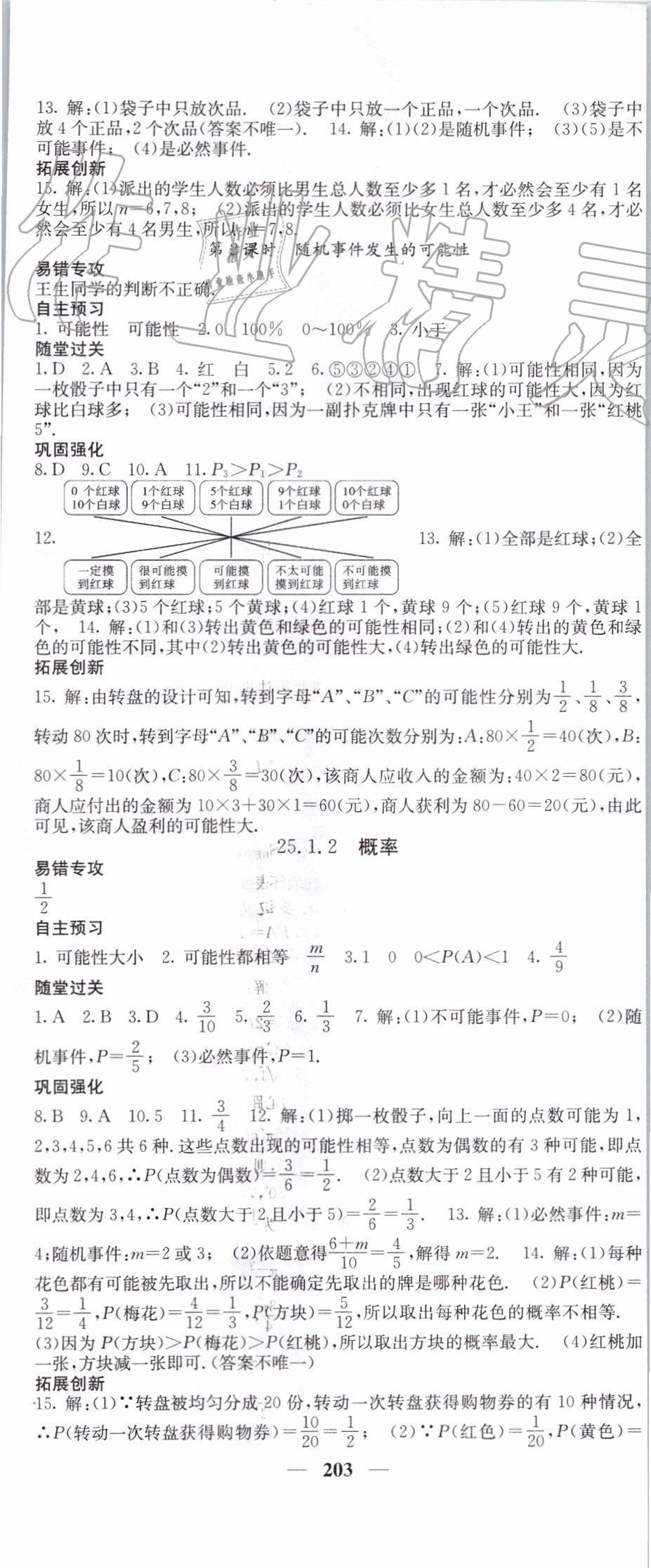 2019年课堂点睛九年级数学上册人教版 第32页