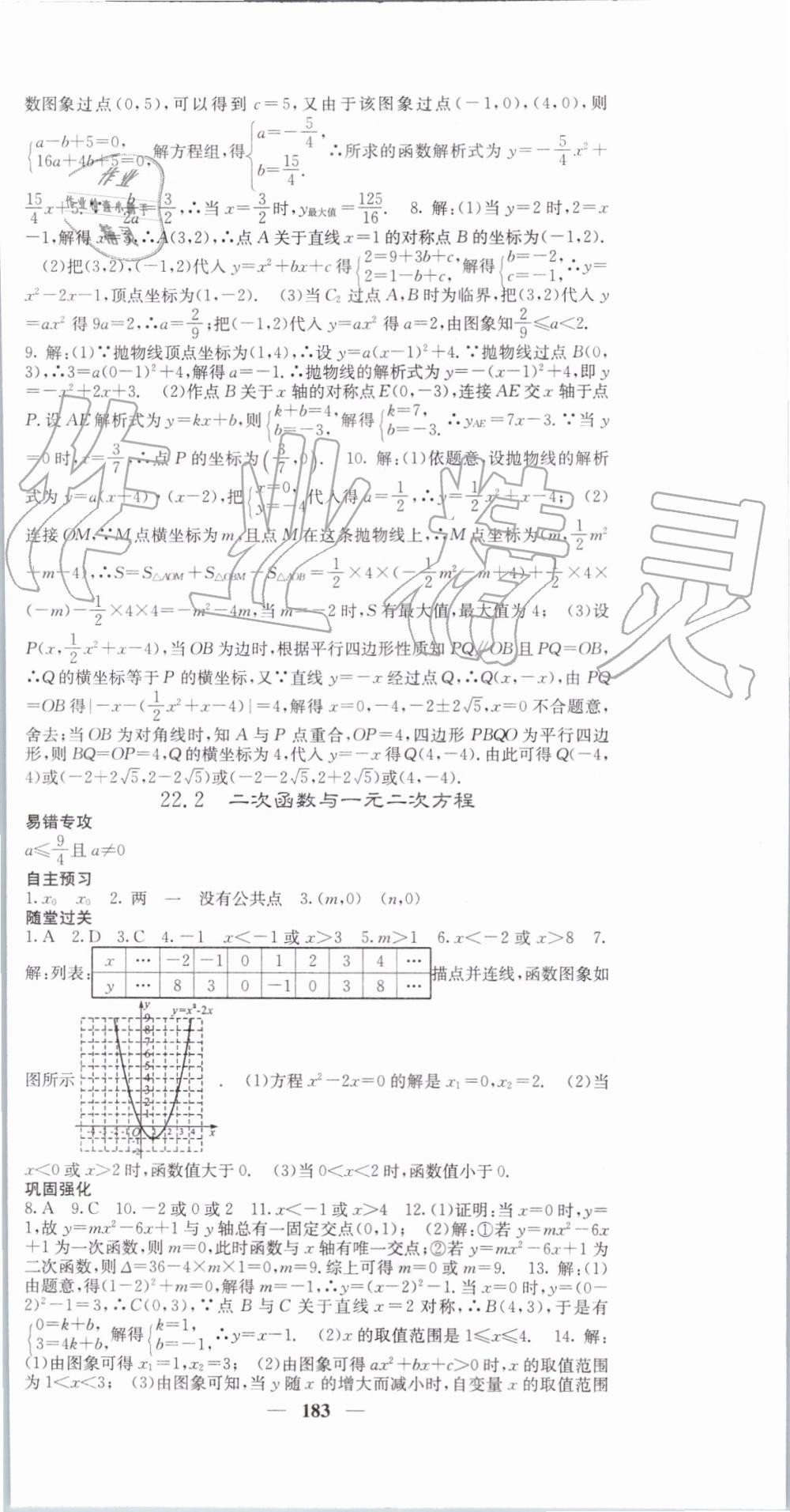 2019年課堂點睛九年級數(shù)學上冊人教版 第12頁