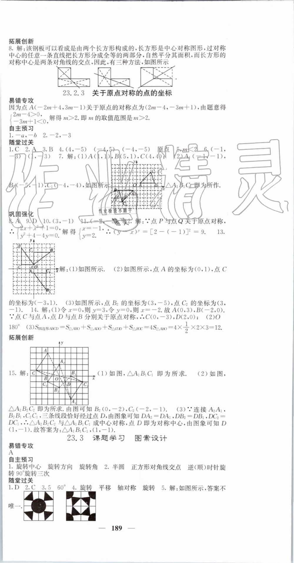 2019年课堂点睛九年级数学上册人教版 第18页