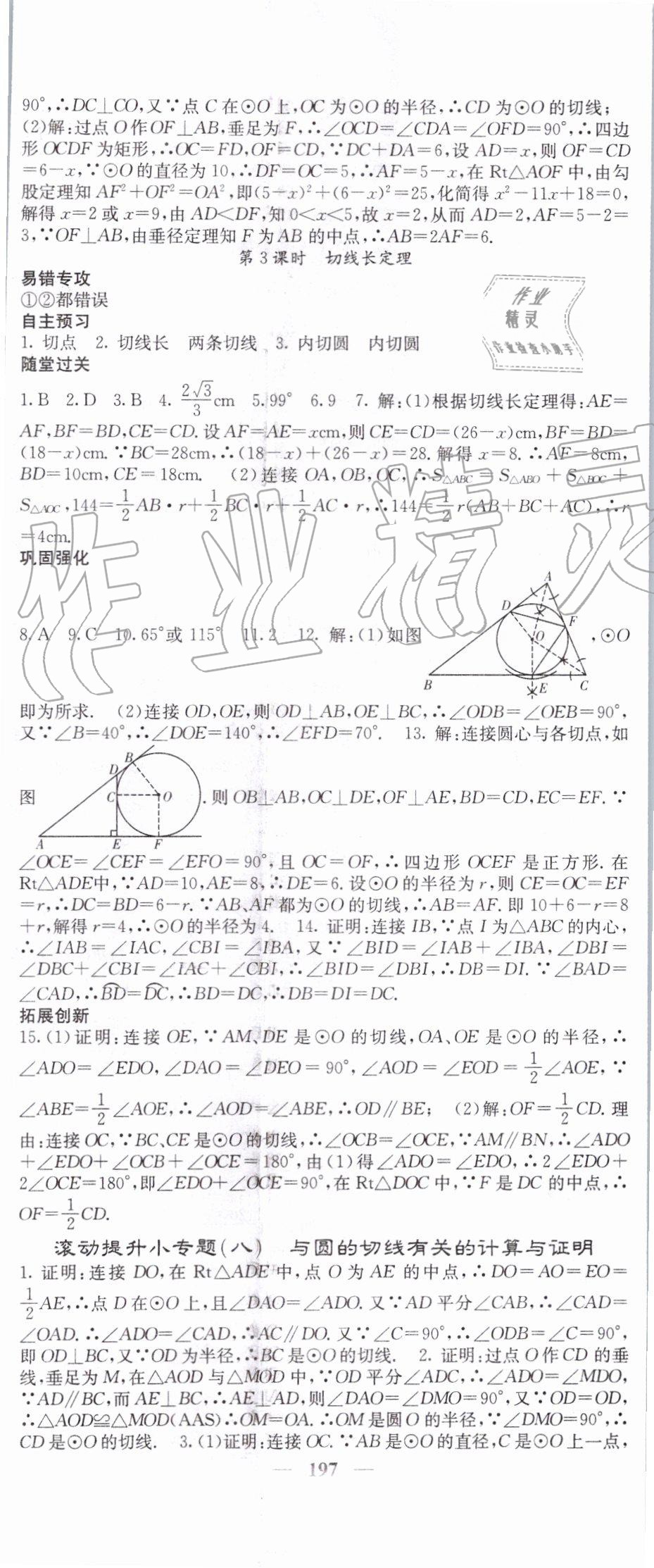 2019年課堂點睛九年級數(shù)學上冊人教版 第26頁