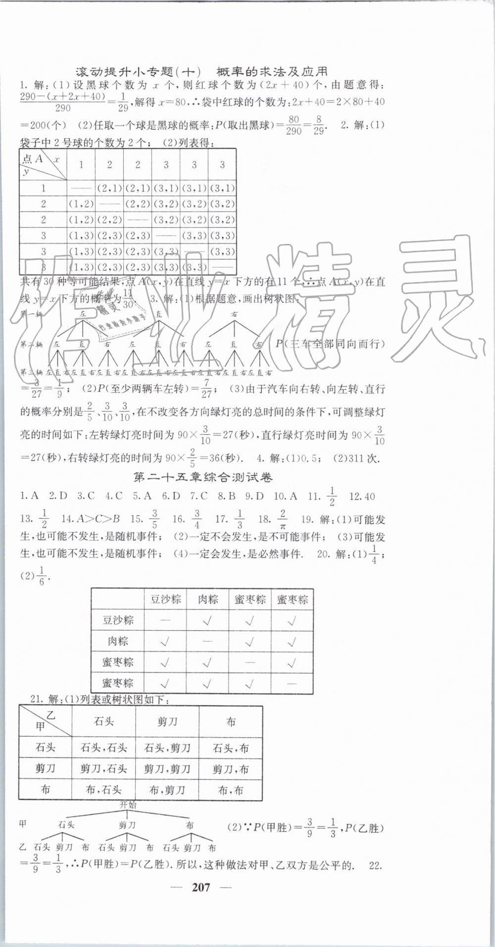 2019年课堂点睛九年级数学上册人教版 第36页