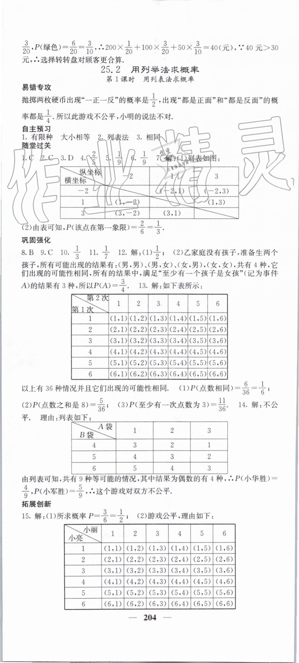 2019年課堂點睛九年級數(shù)學上冊人教版 第33頁