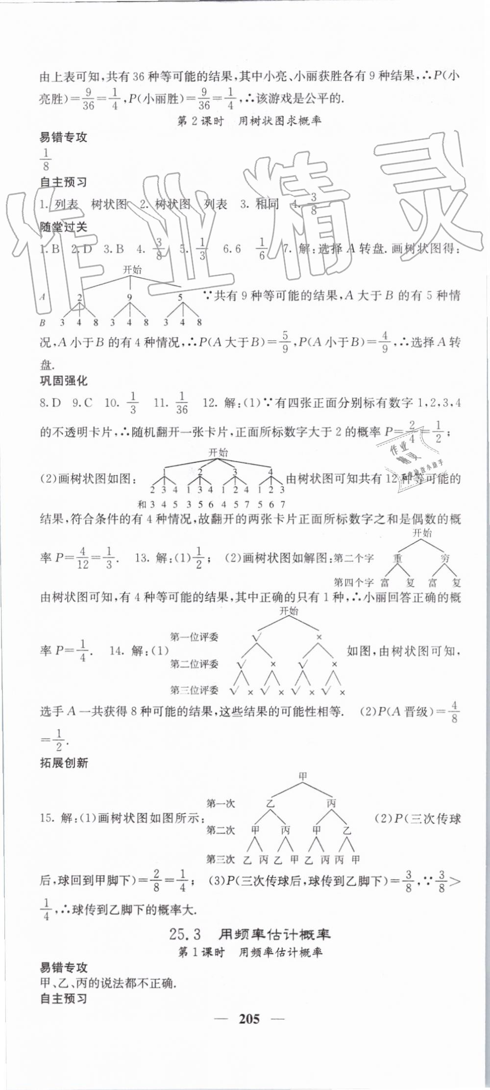 2019年课堂点睛九年级数学上册人教版 第34页