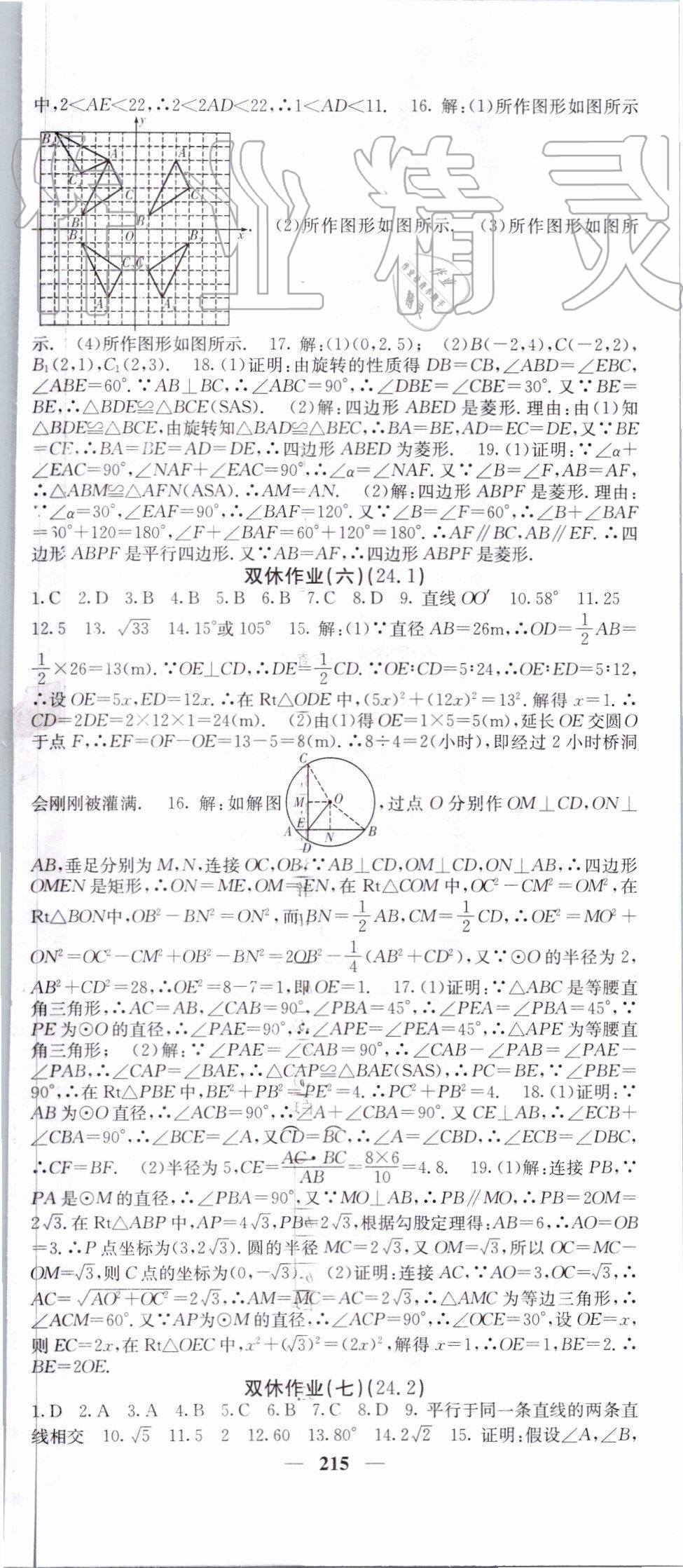 2019年課堂點睛九年級數學上冊人教版 第44頁