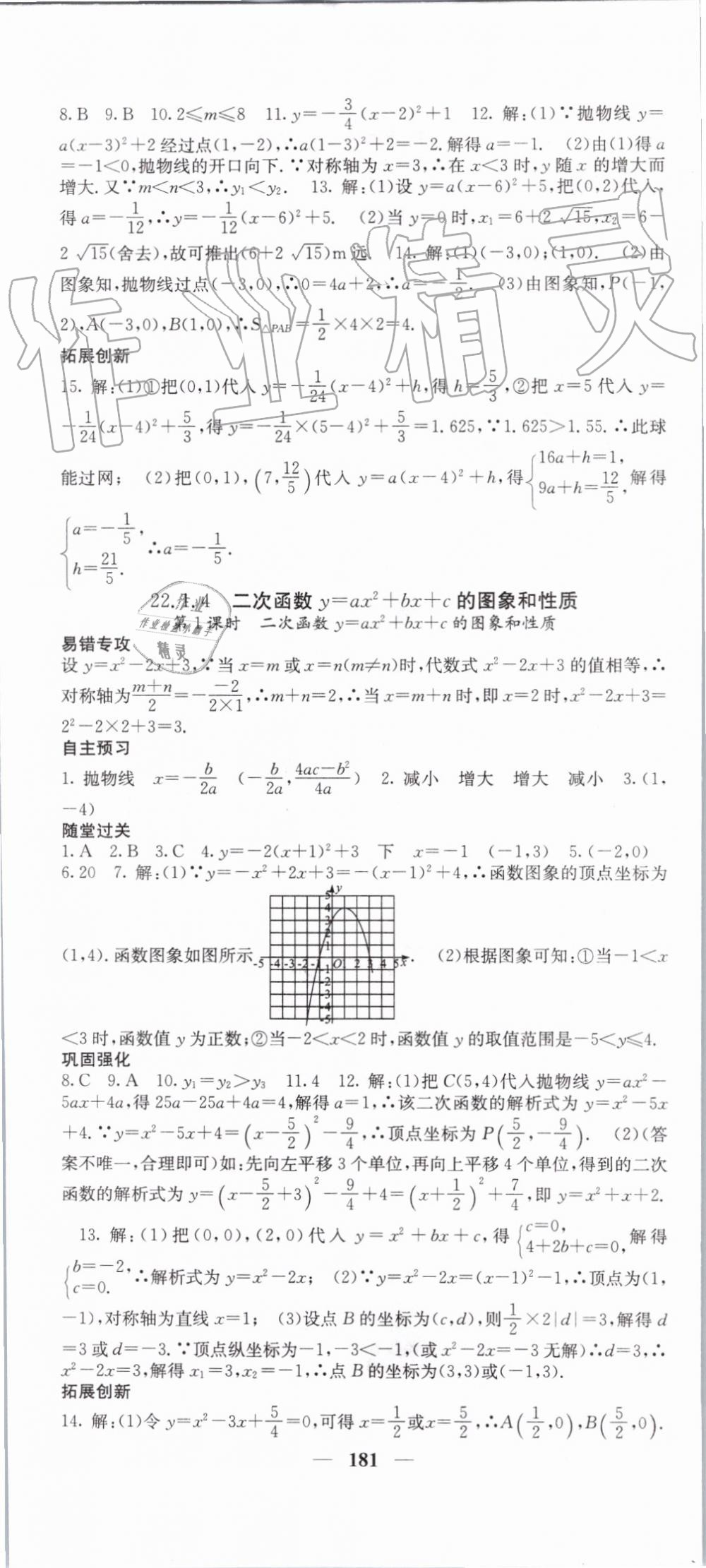 2019年課堂點睛九年級數(shù)學上冊人教版 第10頁