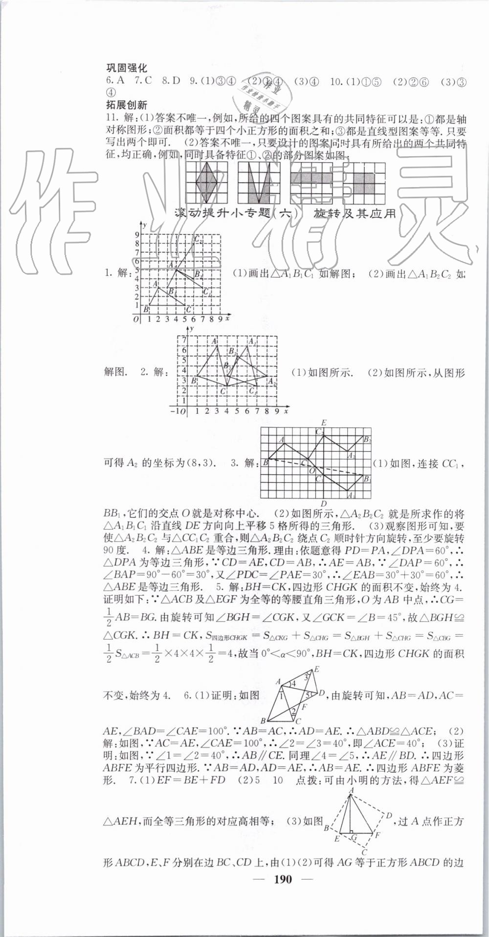 2019年課堂點(diǎn)睛九年級數(shù)學(xué)上冊人教版 第19頁