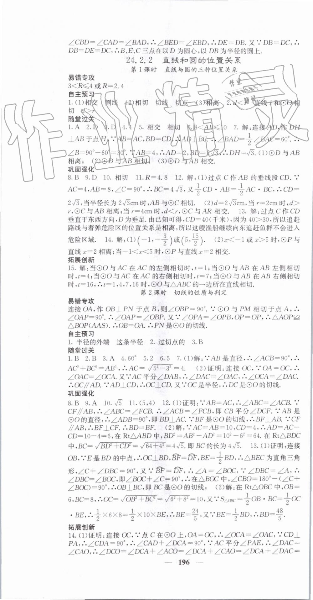 2019年課堂點睛九年級數(shù)學上冊人教版 第25頁