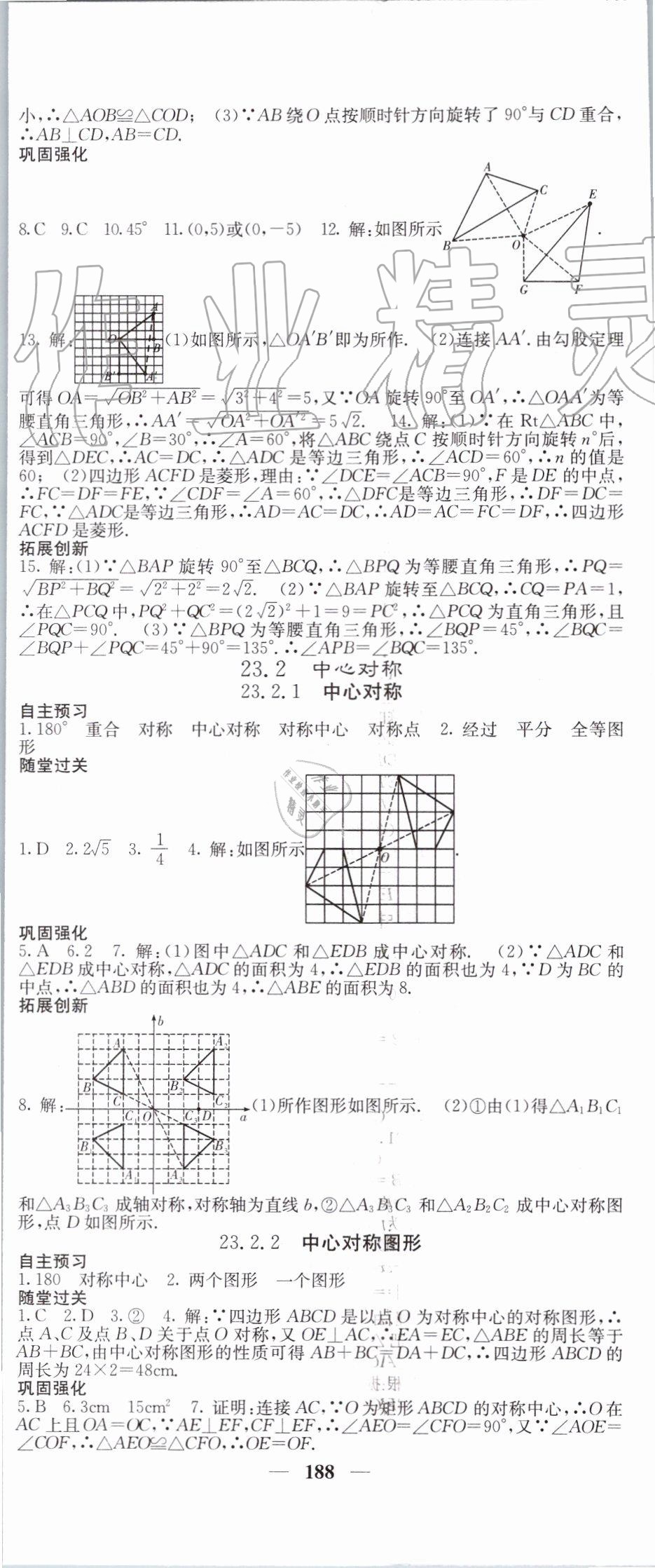 2019年課堂點睛九年級數(shù)學(xué)上冊人教版 第17頁