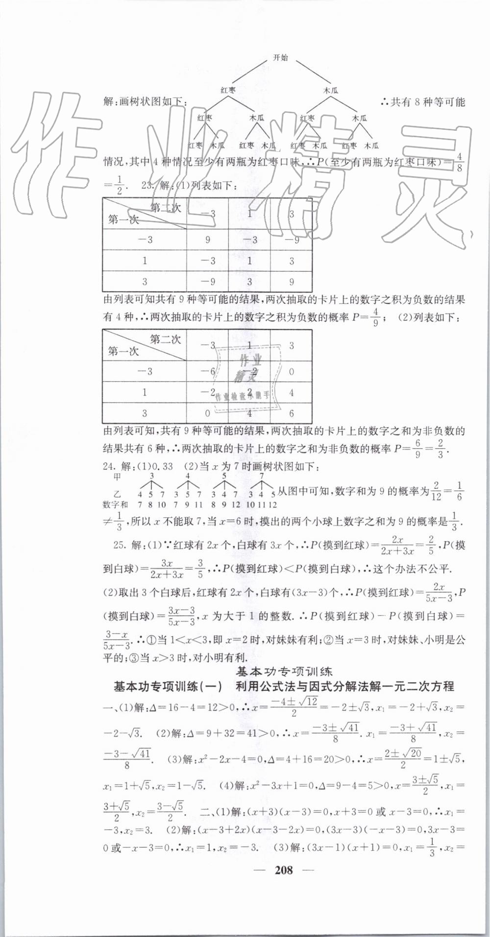 2019年课堂点睛九年级数学上册人教版 第37页