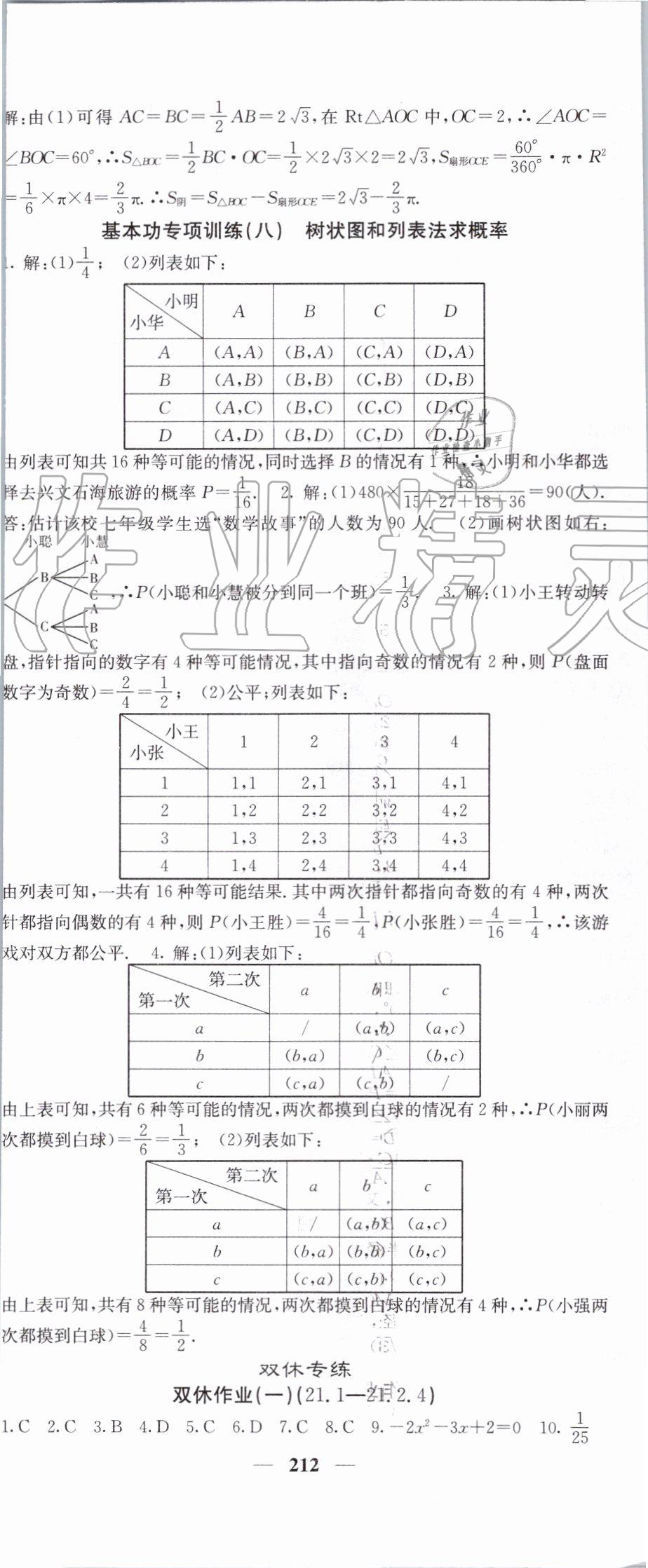 2019年課堂點(diǎn)睛九年級(jí)數(shù)學(xué)上冊(cè)人教版 第41頁(yè)