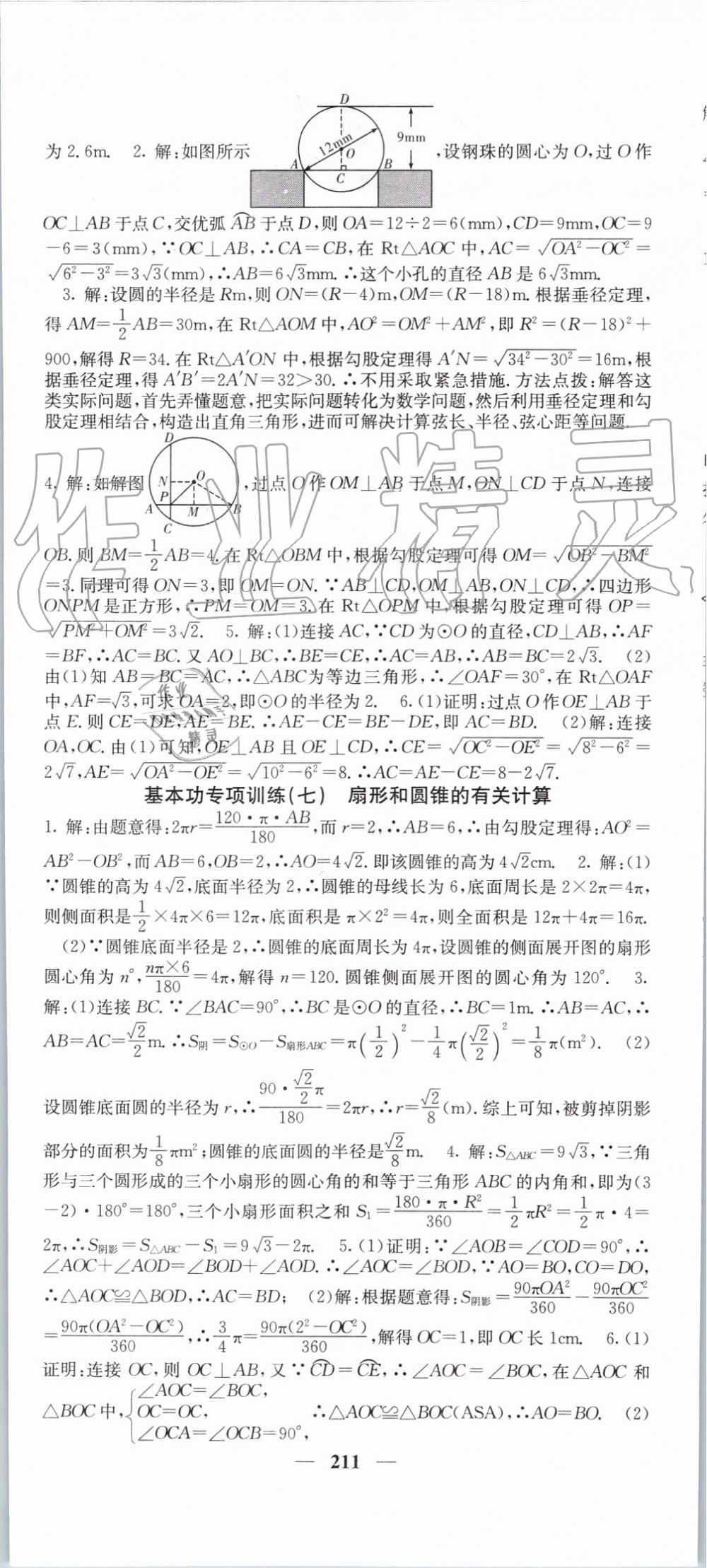 2019年课堂点睛九年级数学上册人教版 第40页