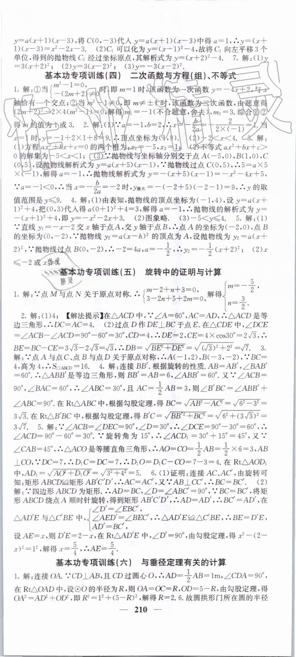 2019年课堂点睛九年级数学上册人教版 第39页