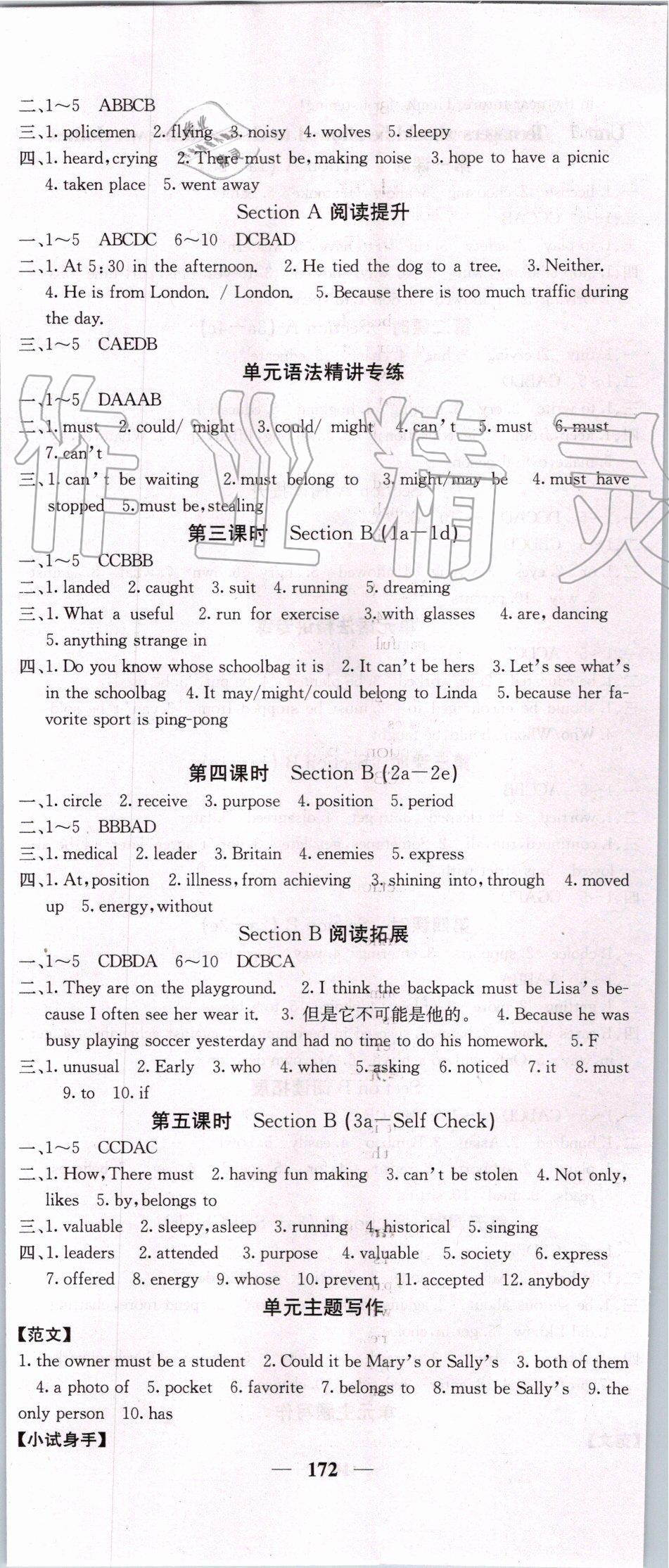 2019年課堂點睛九年級英語上冊人教版 第23頁