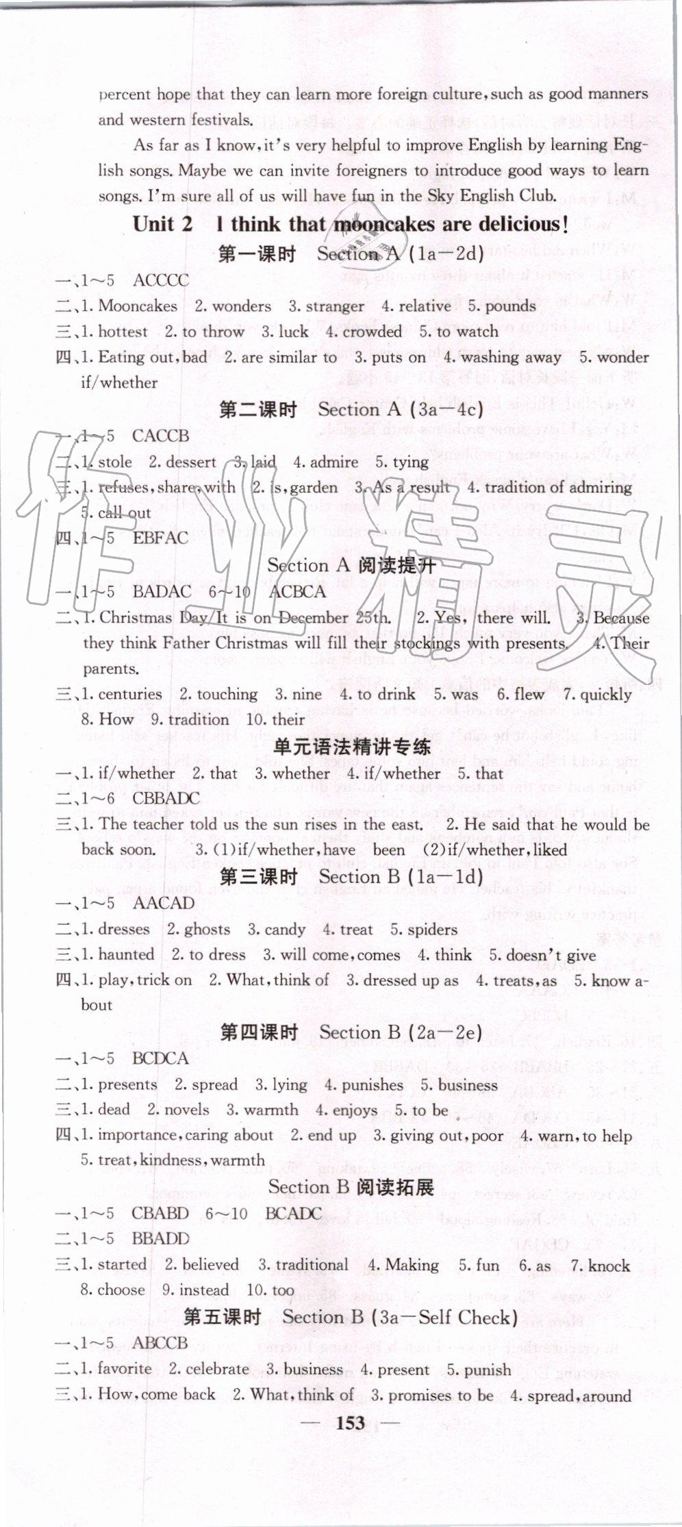 2019年课堂点睛九年级英语上册人教版 第4页