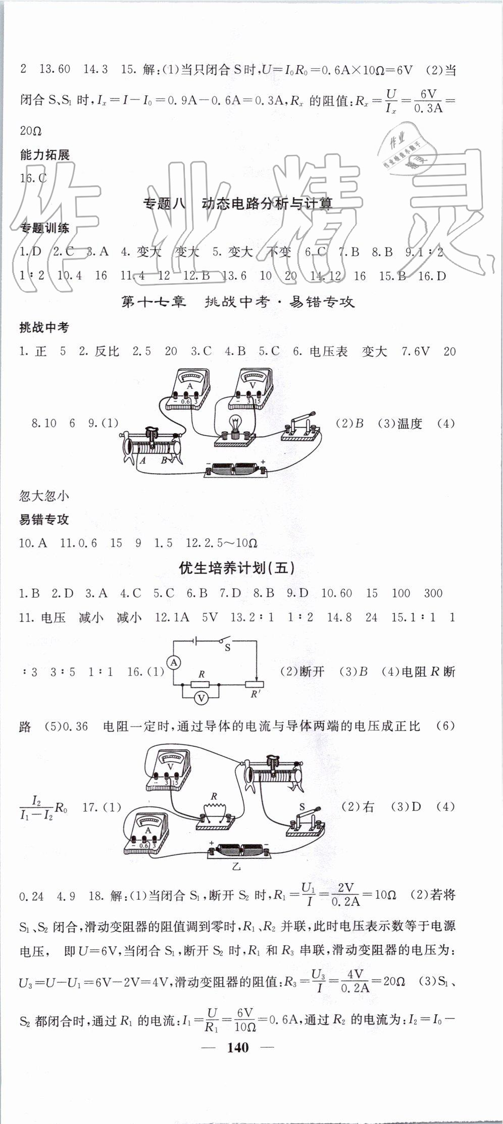 2019年課堂點睛九年級物理上冊人教版 第15頁