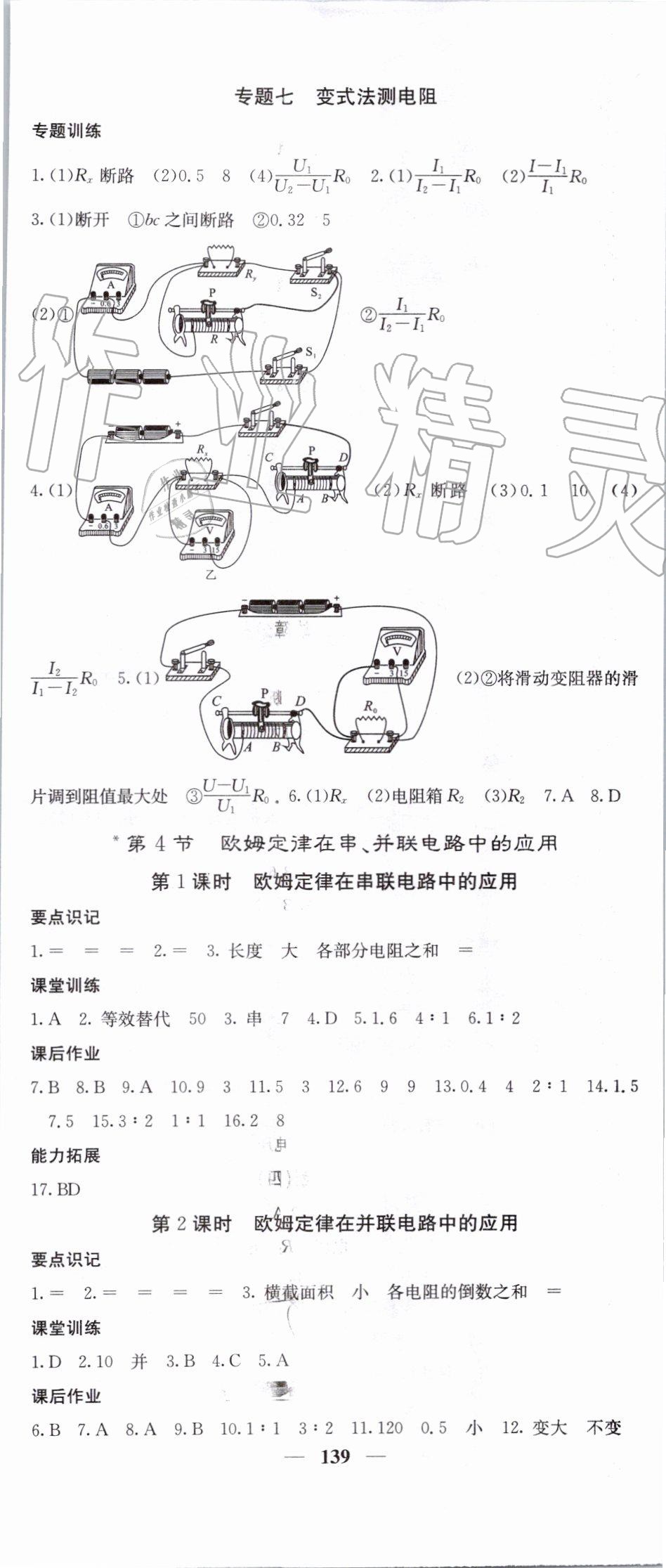 2019年课堂点睛九年级物理上册人教版 第14页