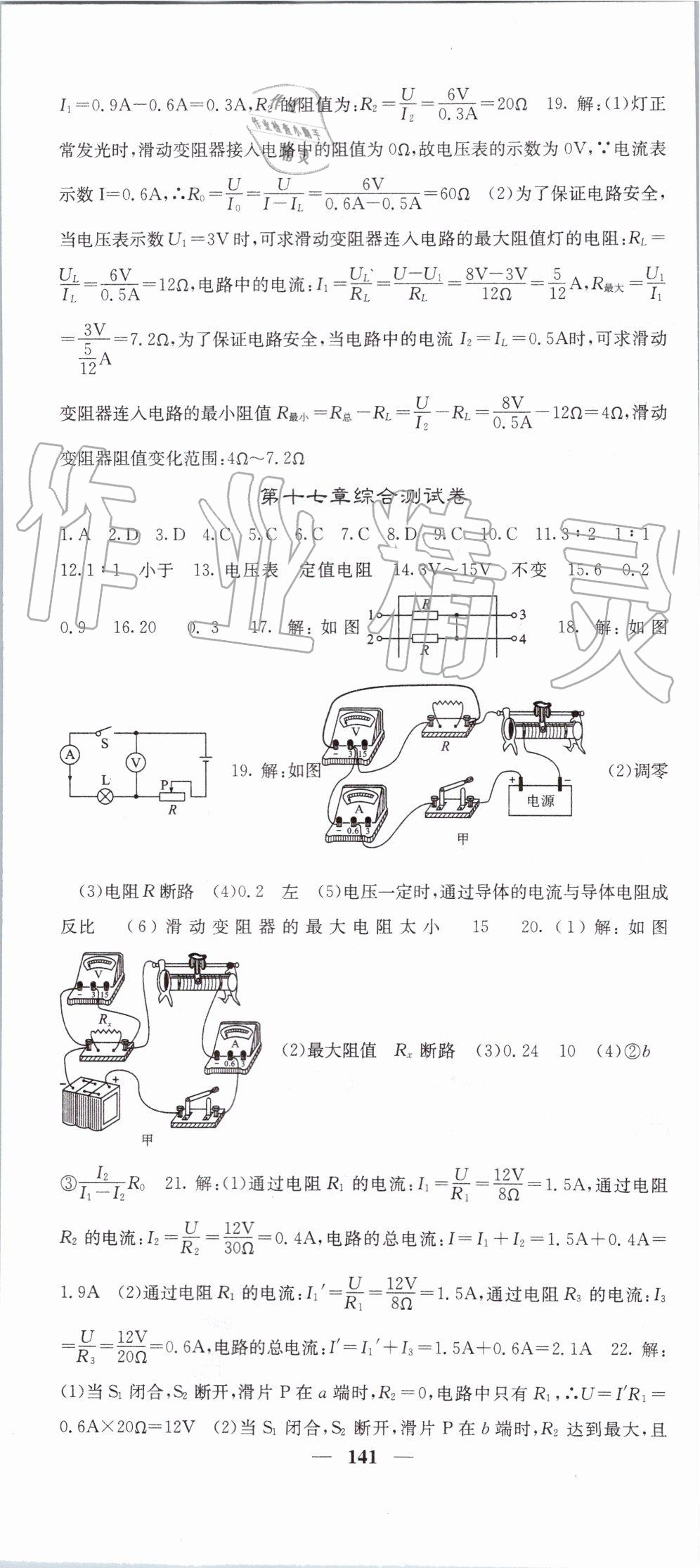 2019年课堂点睛九年级物理上册人教版 第16页