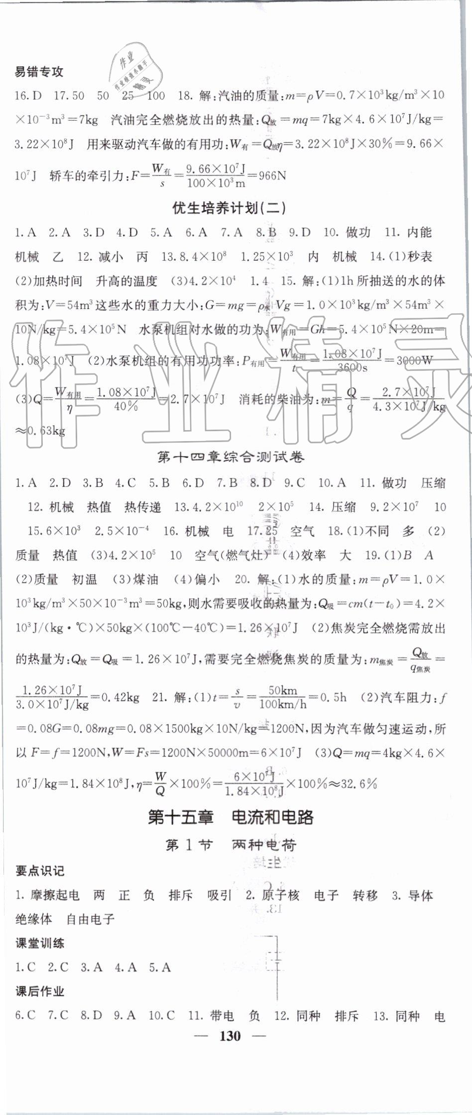 2019年課堂點(diǎn)睛九年級(jí)物理上冊(cè)人教版 第5頁